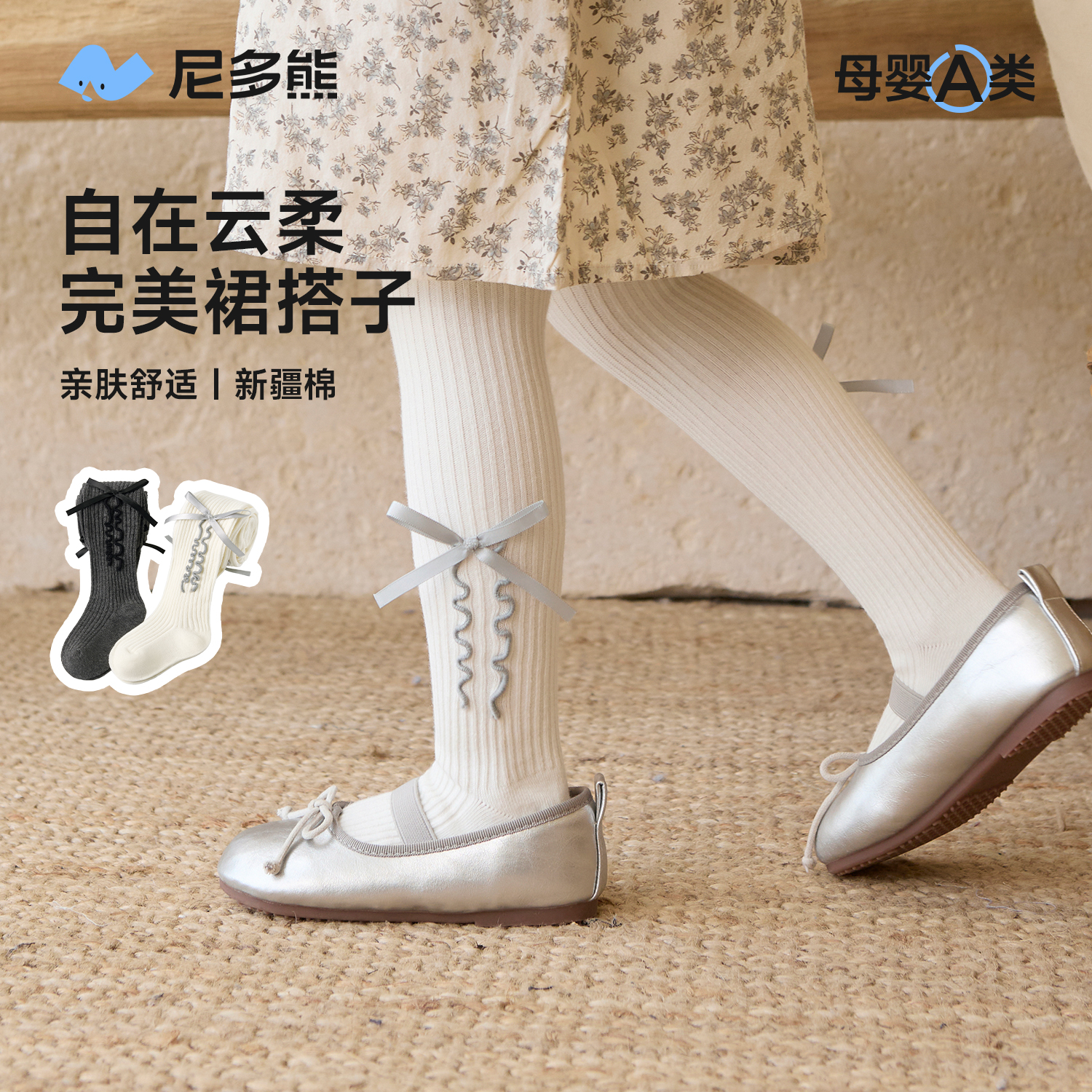 尼多熊2025儿童连裤袜秋冬