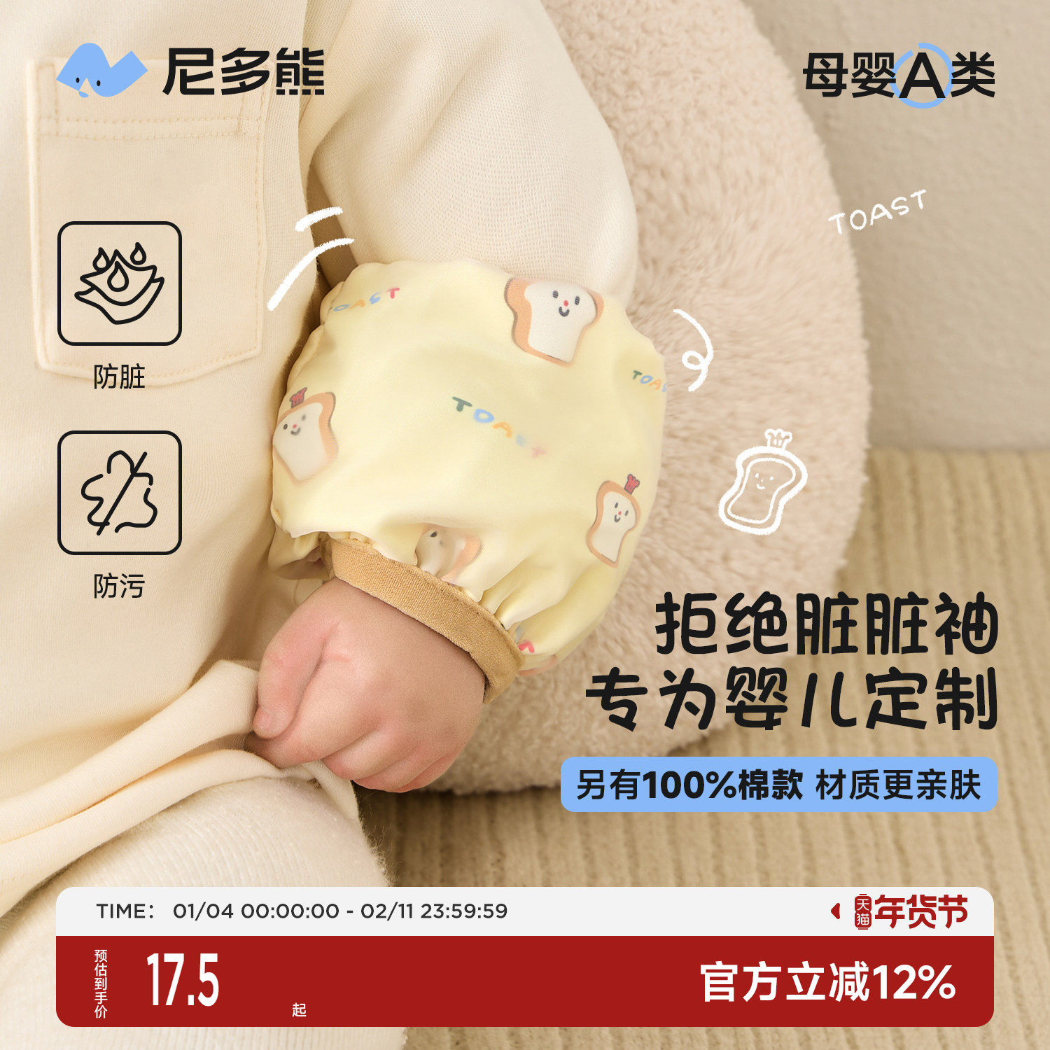 尼多熊2025婴儿袖套秋冬宝宝手袖儿童套袖防脏防污男女宝护袖,童装/婴儿装/亲子装,袖套/儿童冰袖,淘宝优惠券,粉丝福利购,淘宝优惠卷