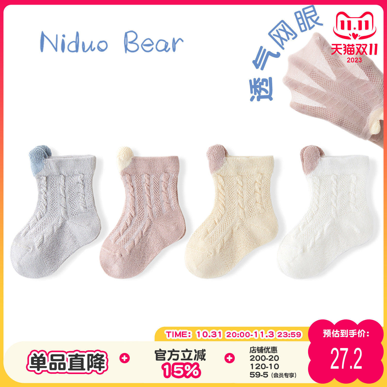 尼多熊婴儿袜子夏季薄款棉初生宝宝新生儿袜透气网眼袜松口不勒脚高性价比高么？