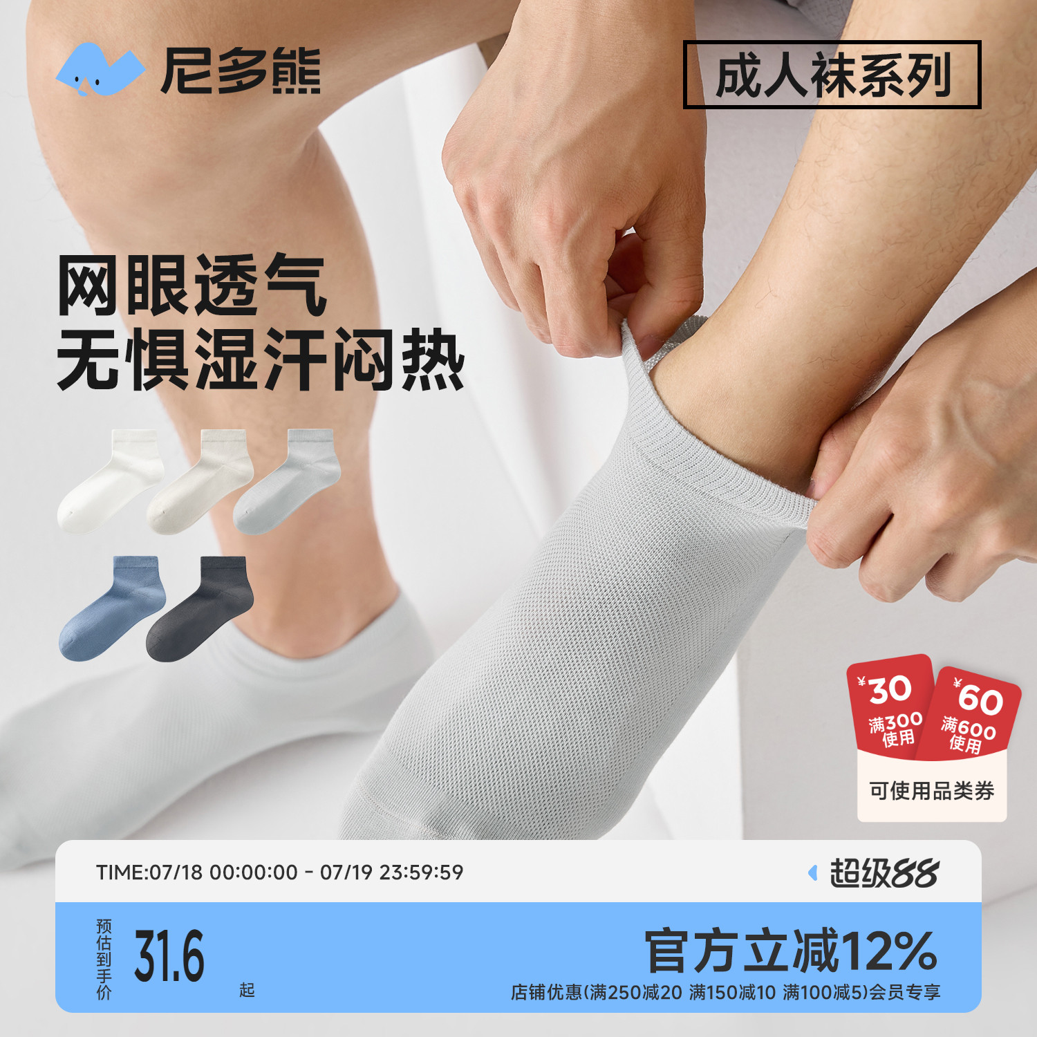 尼多熊夏季薄款棉袜男士网眼短袜