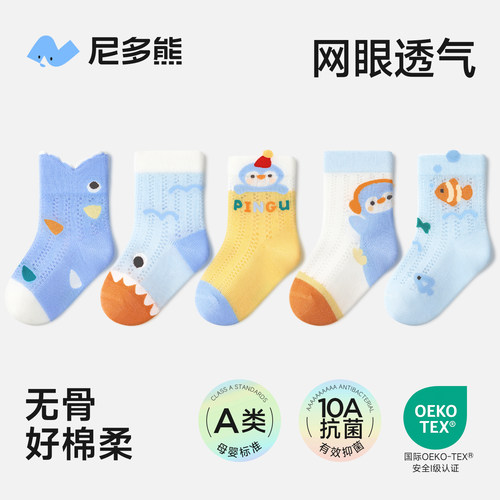 尼多熊宝宝袜子夏季薄款棉袜男童