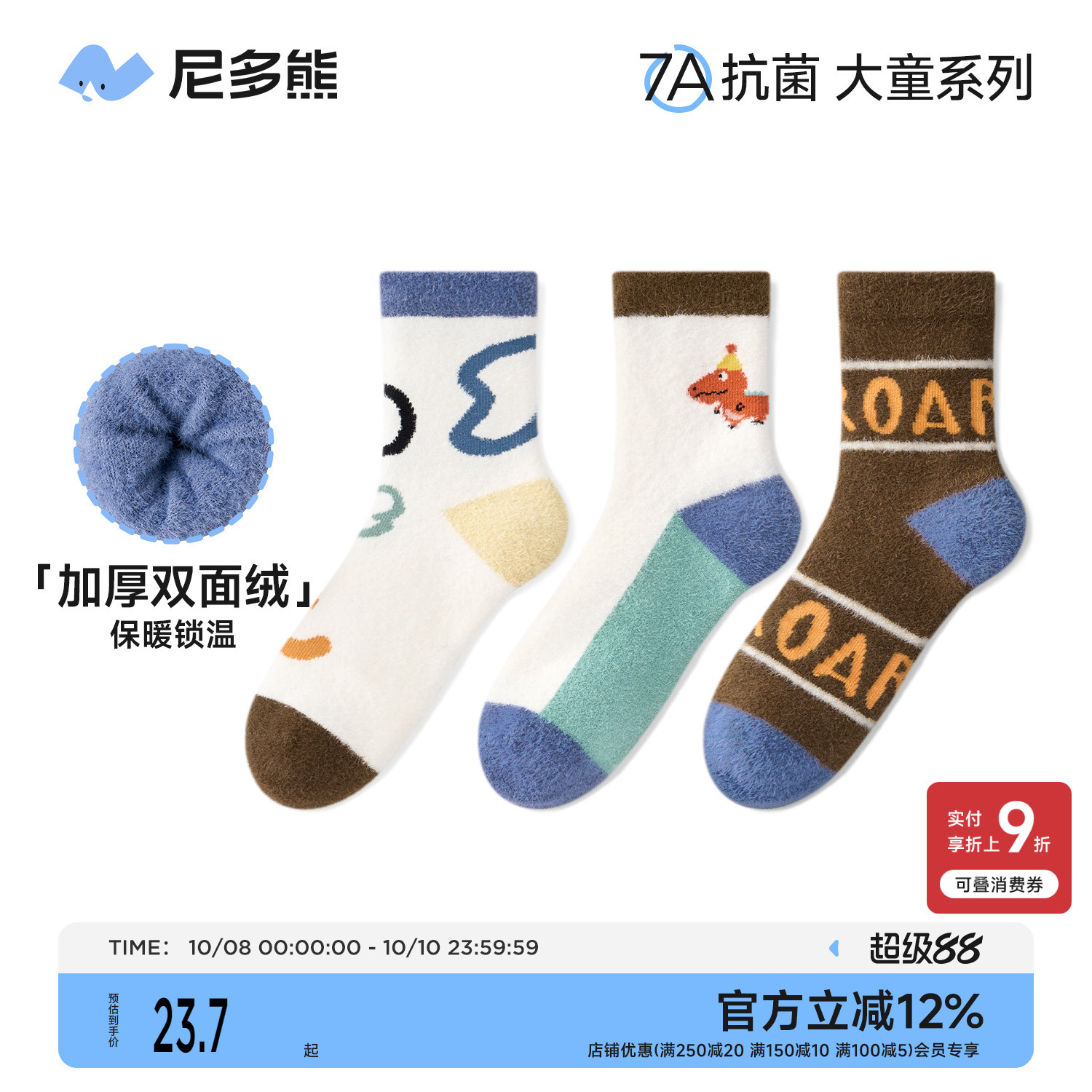 尼多熊儿童袜子男冬季加绒袜保暖