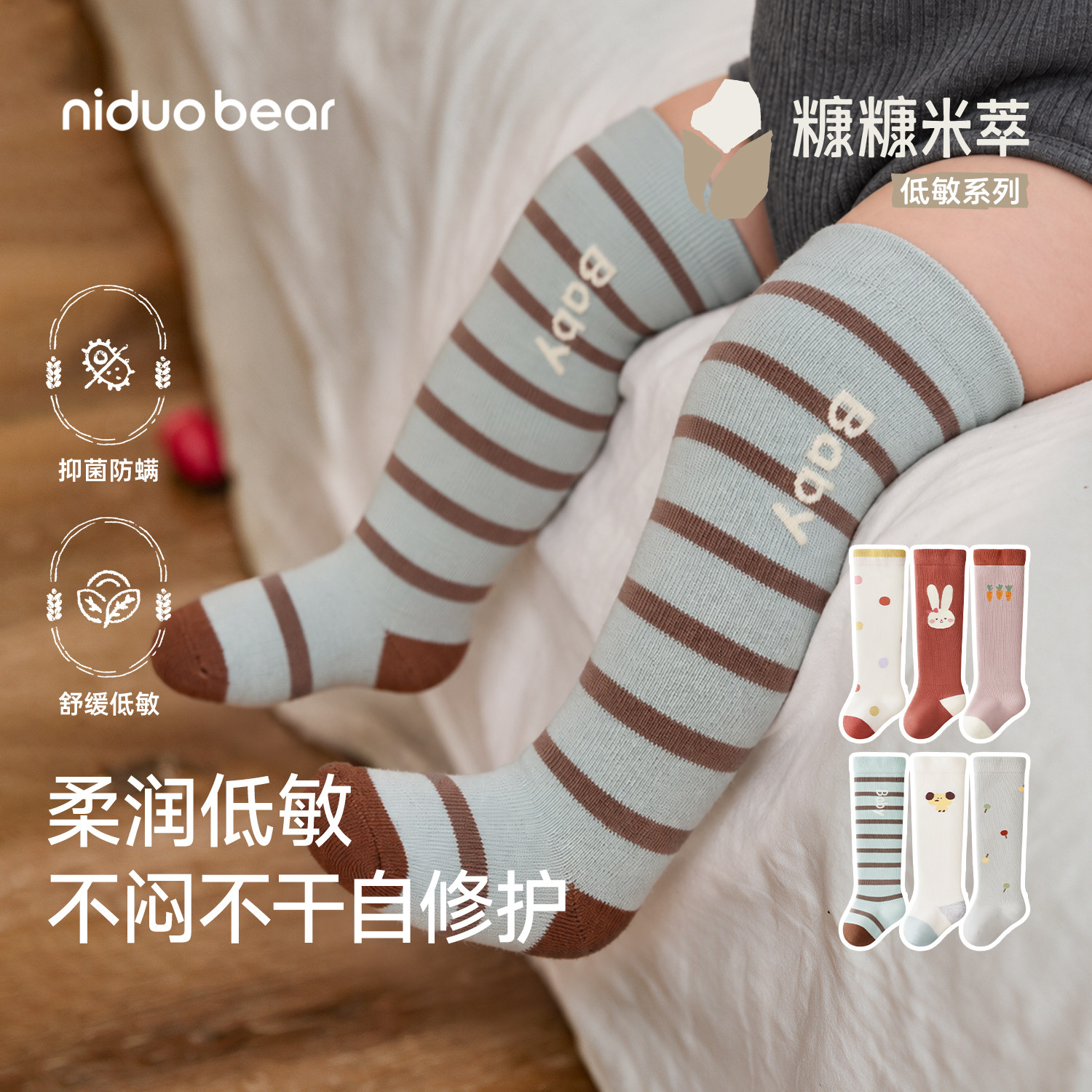 【皮脂袜】尼多熊2026婴儿长筒袜秋冬初生宝宝新生儿袜子0到3个月