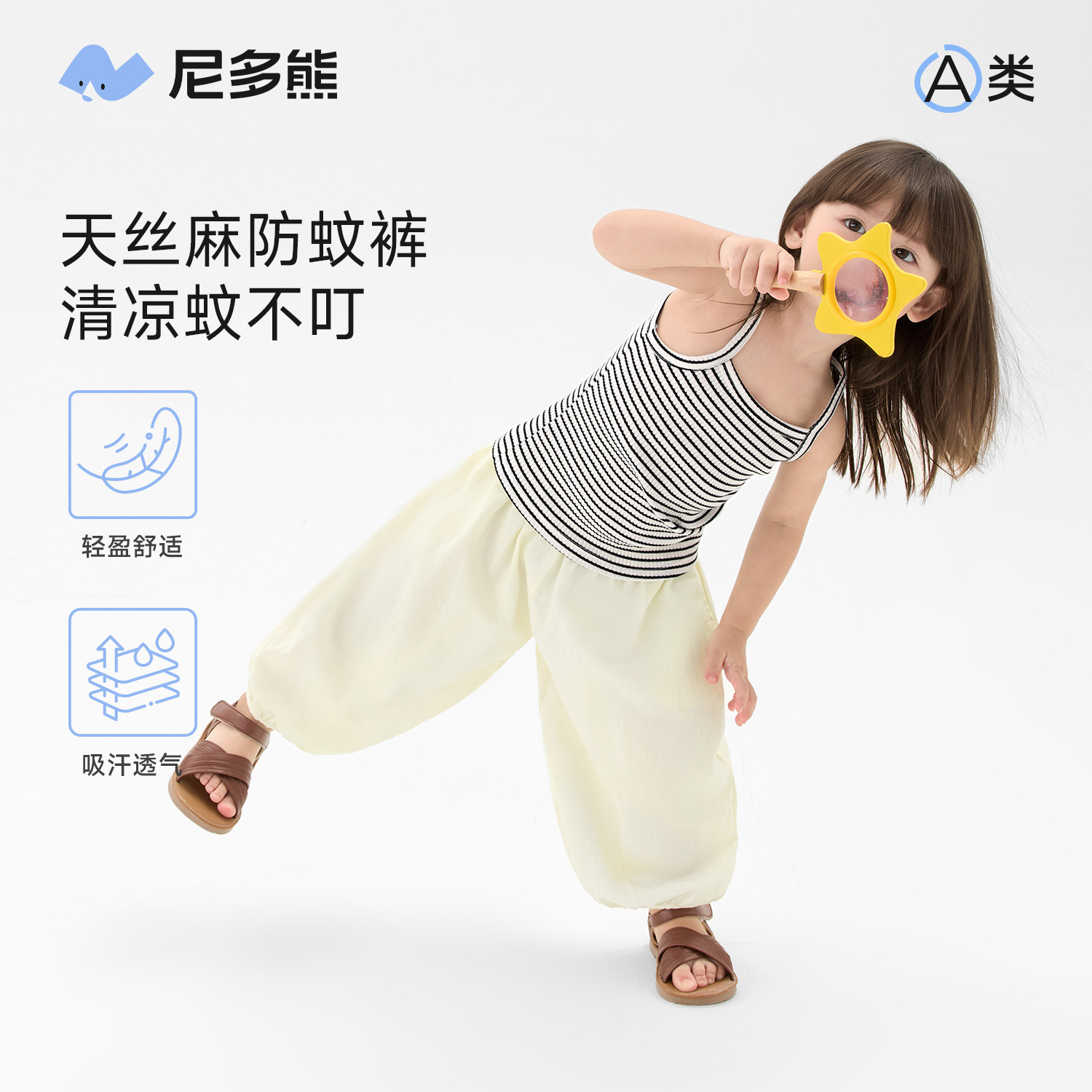 尼多熊夏季天丝亚麻防蚊裤