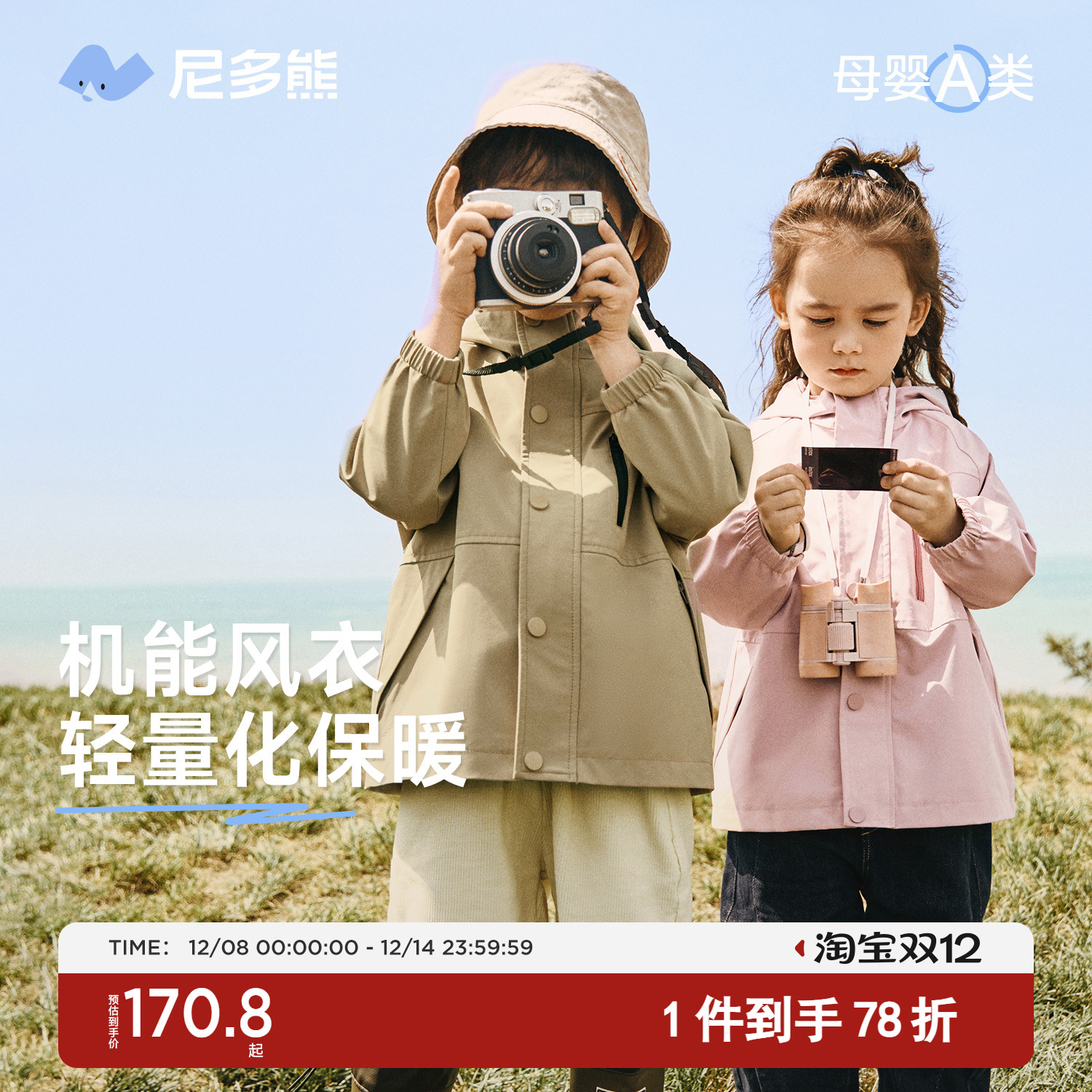 尼多熊秋冬户外机能风风衣外套