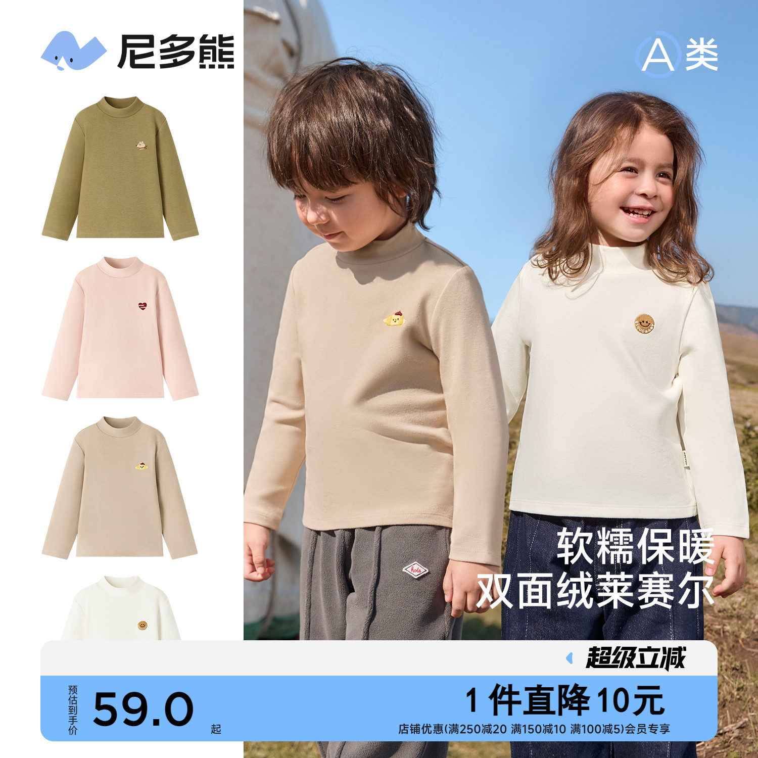 尼多熊25秋冬儿童莱赛尔打底衫