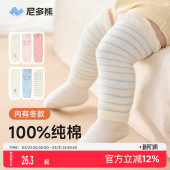 尼多熊婴儿纯棉袜套春秋抗菌腿套宝宝新生儿睡觉爬行护膝护腿长筒