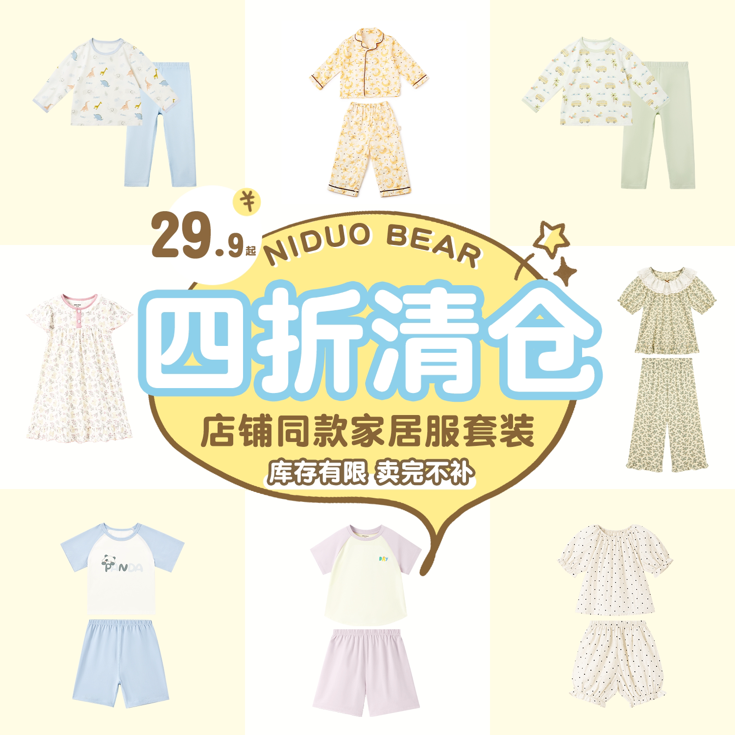 【春夏清仓】尼多熊儿童睡衣春夏家居服长袖短袖春秋纯棉宝宝套装