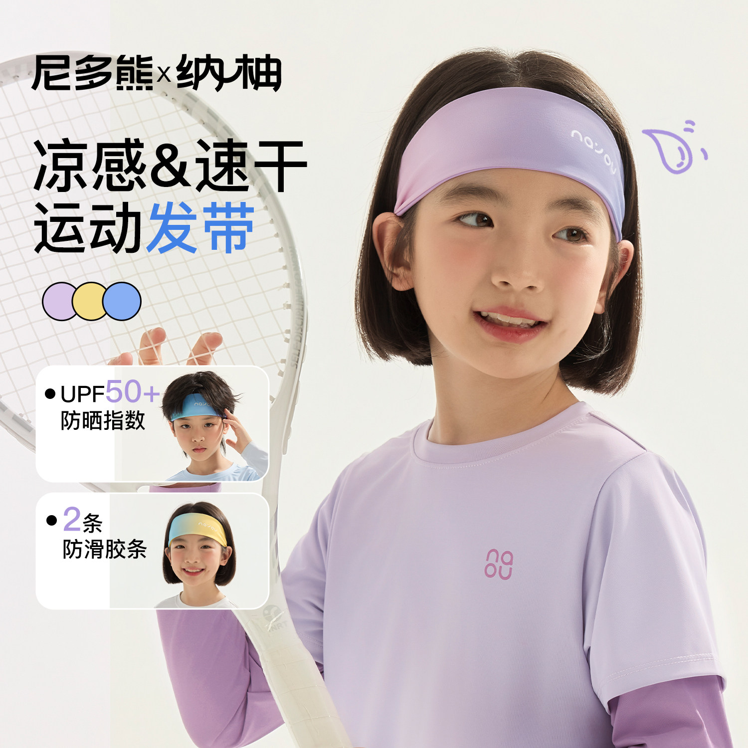 尼多熊X纳柚26儿童运动发带吸汗透气男女童户外印花导汗止汗头巾