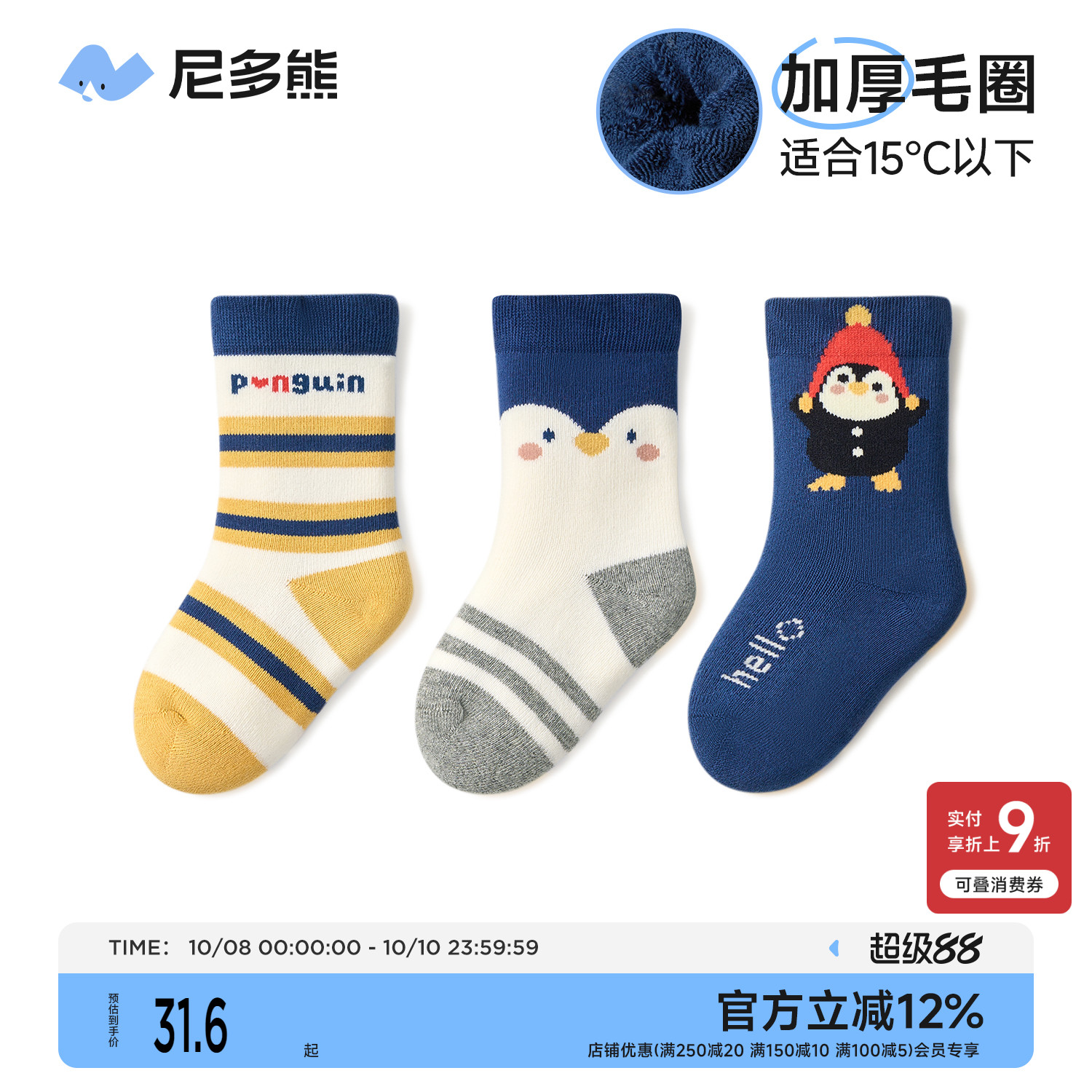 尼多熊宝宝袜子冬季加厚中筒毛圈