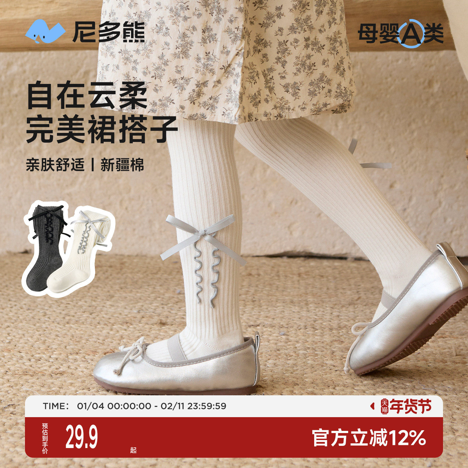 尼多熊2025儿童连裤袜秋冬女童打底袜宝宝打底裤女宝裤袜外穿白色,童装/婴儿装/亲子装,儿童袜子(0-16岁),淘宝优惠券,粉丝福利购,淘宝优惠卷