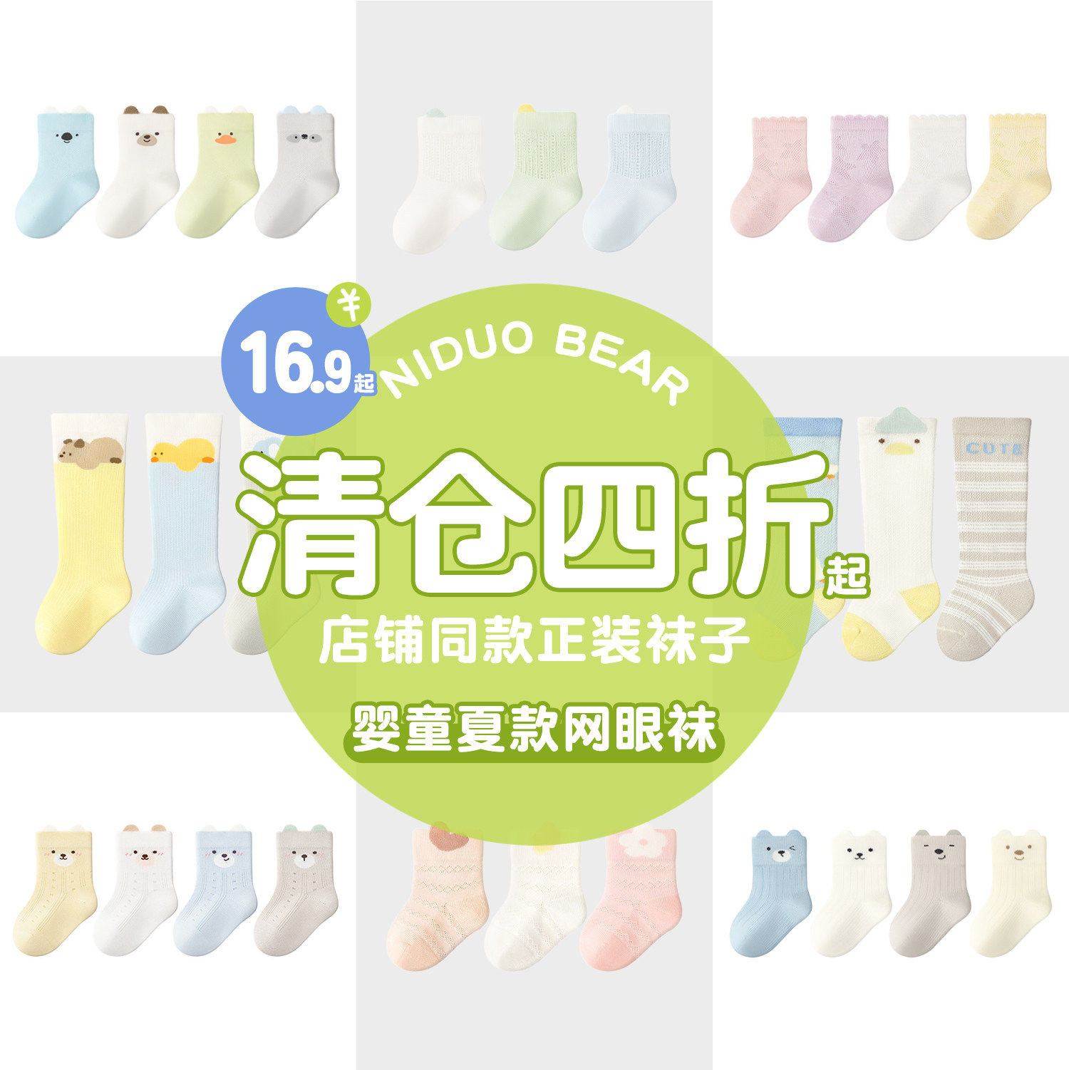 尼多熊儿童袜子夏纯棉薄款男女童