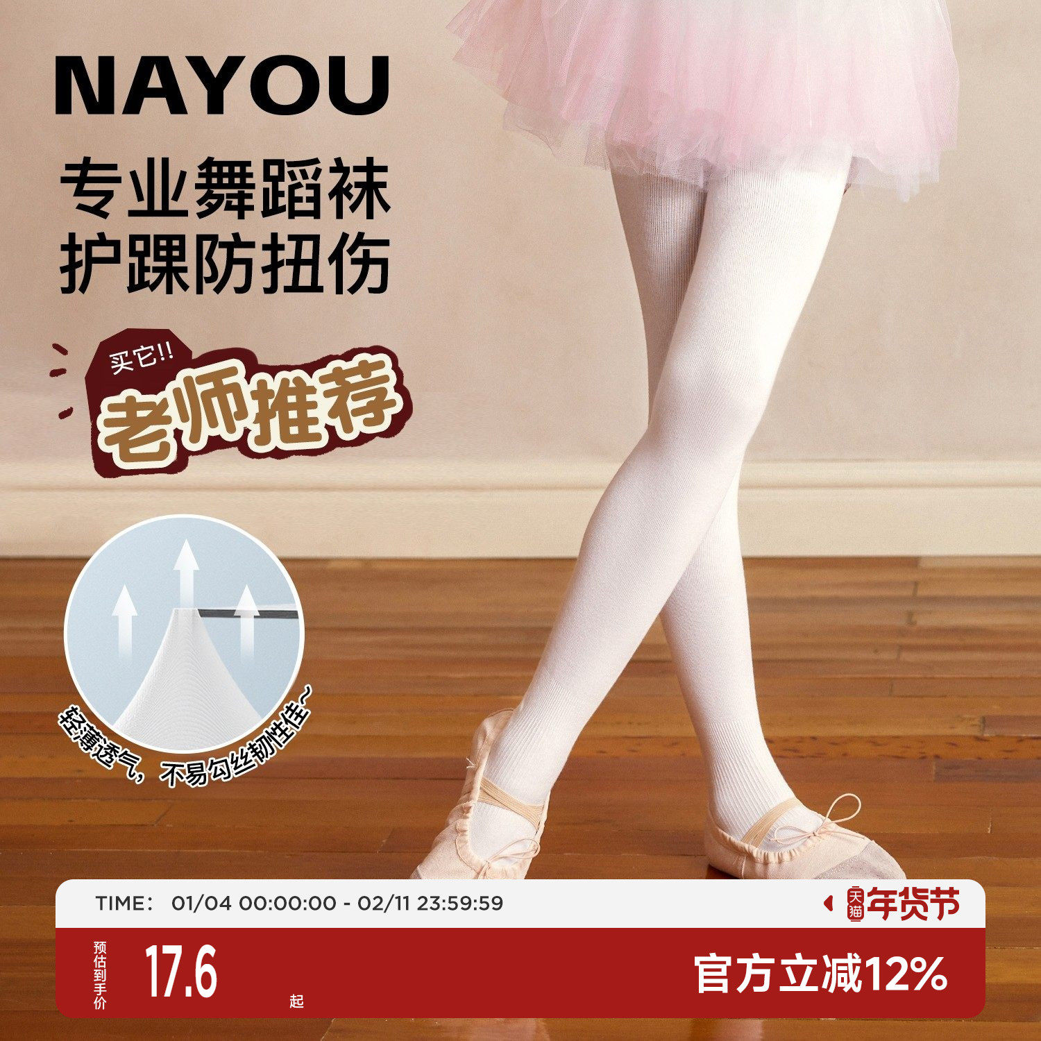 尼多熊X纳柚儿童舞蹈袜春秋女童连裤袜跳舞练功专用白色打底春夏,童装/婴儿装/亲子装,儿童袜子(0-16岁),淘宝优惠券,粉丝福利购,淘宝优惠卷