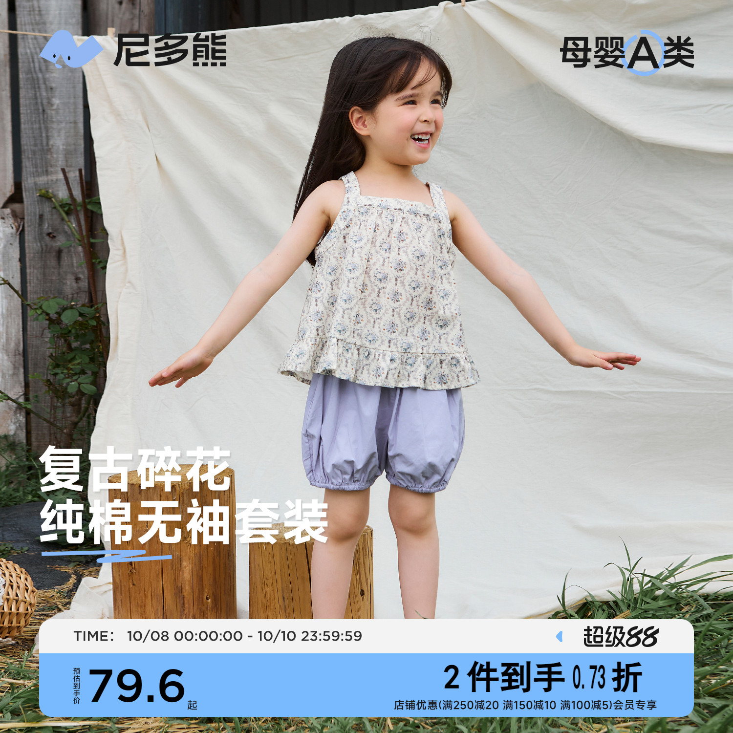 【纯棉】尼多熊2025夏季新品女童碎花吊带套装女宝宝透气两件套