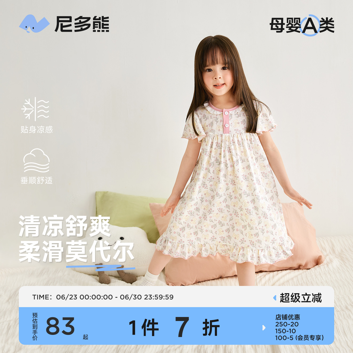 尼多熊25新款夏季儿童家居服宝宝睡裙莫代尔短袖连体睡衣女宝可爱