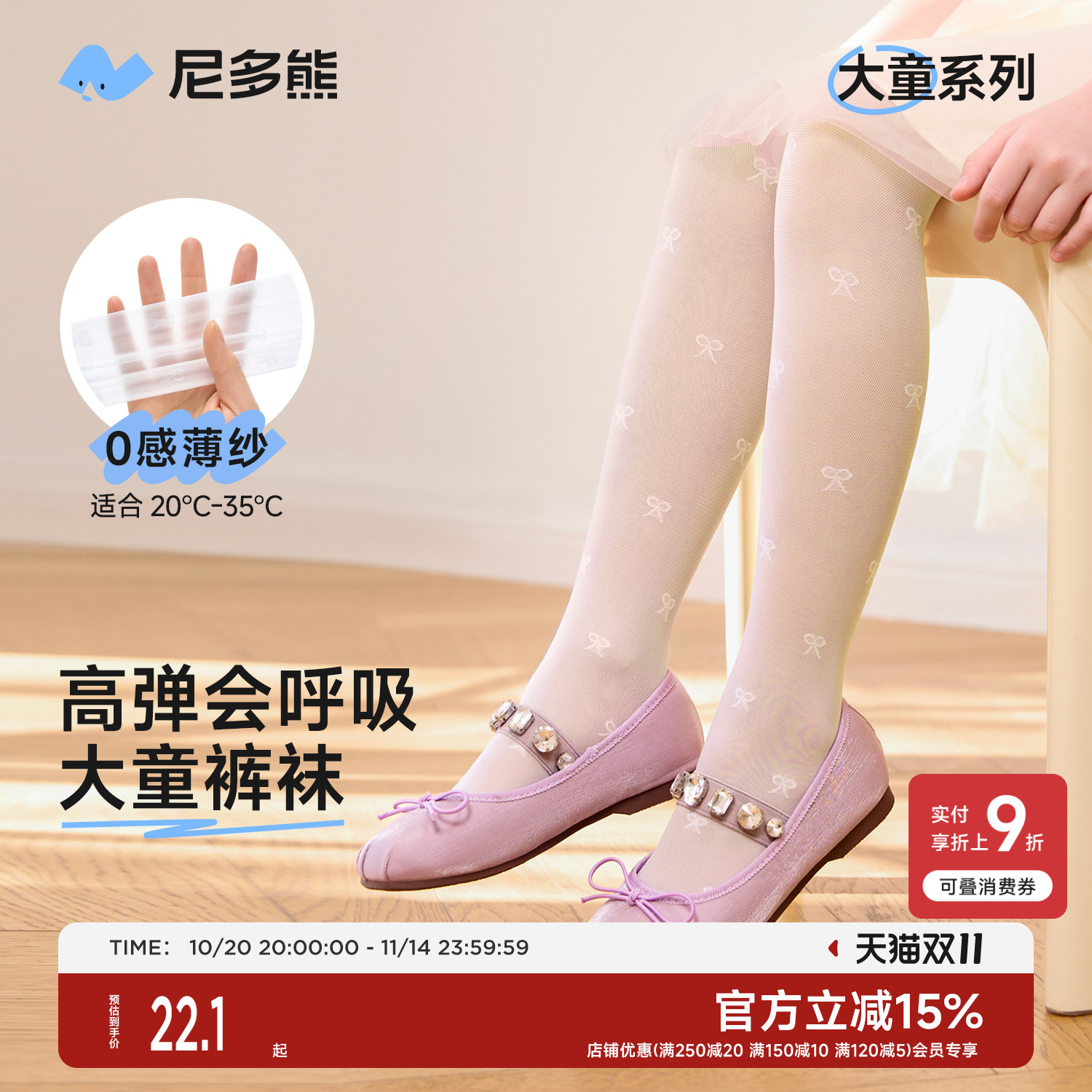 尼多熊2025儿童连裤袜夏季女童丝袜中大童打底裤袜超薄透气白色