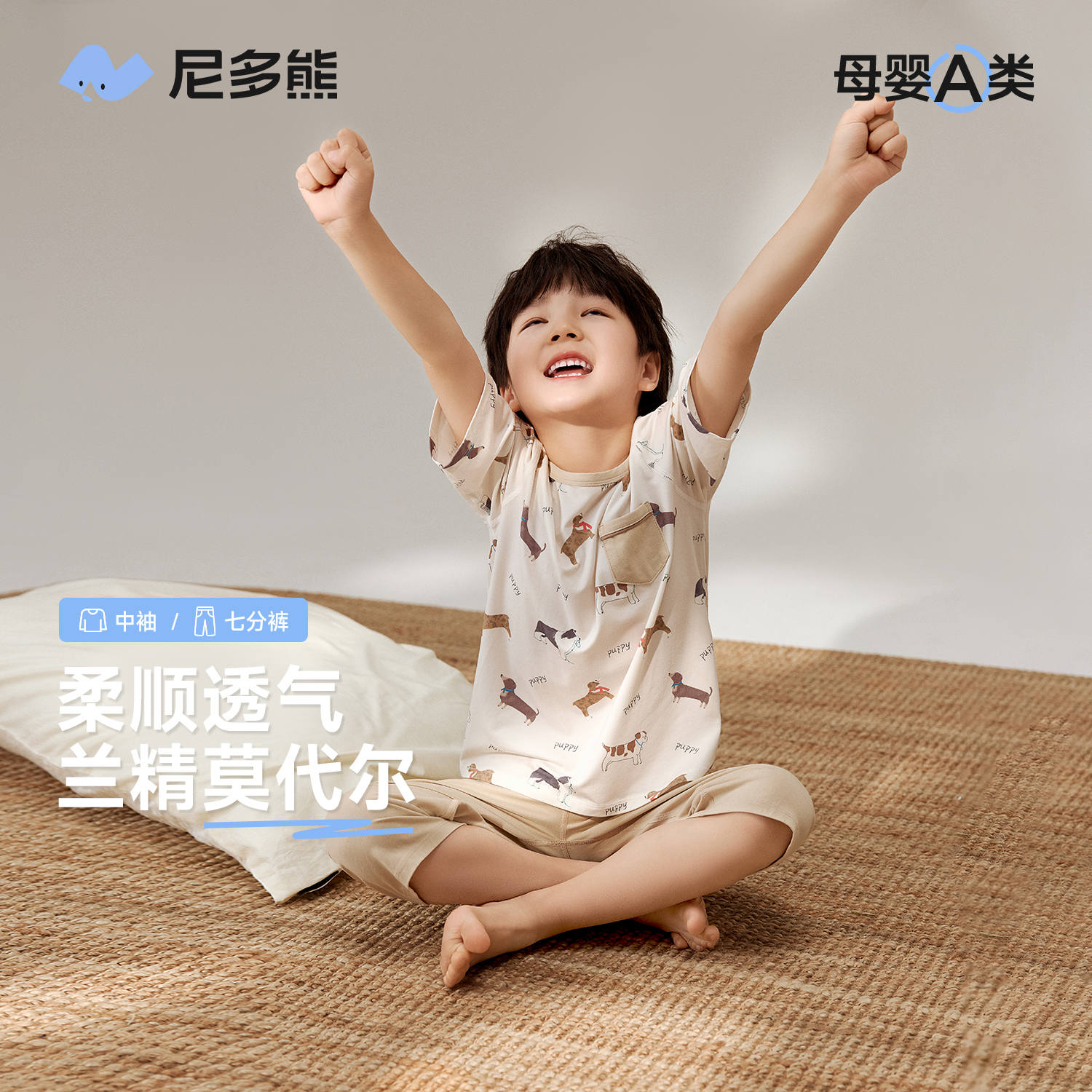 尼多熊25春夏新款儿童睡衣宝宝家居服套装男大童空调服莫代尔中袖