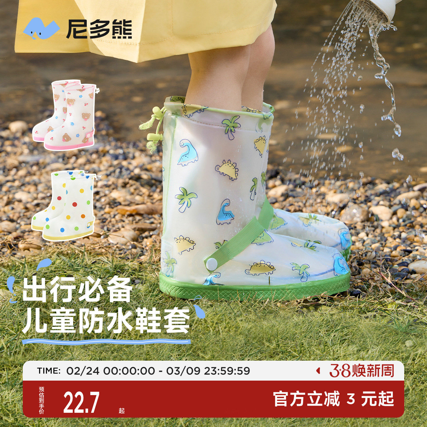 尼多熊儿童雨鞋套防雨男女宝雨鞋防水耐磨小学生幼儿上学专用