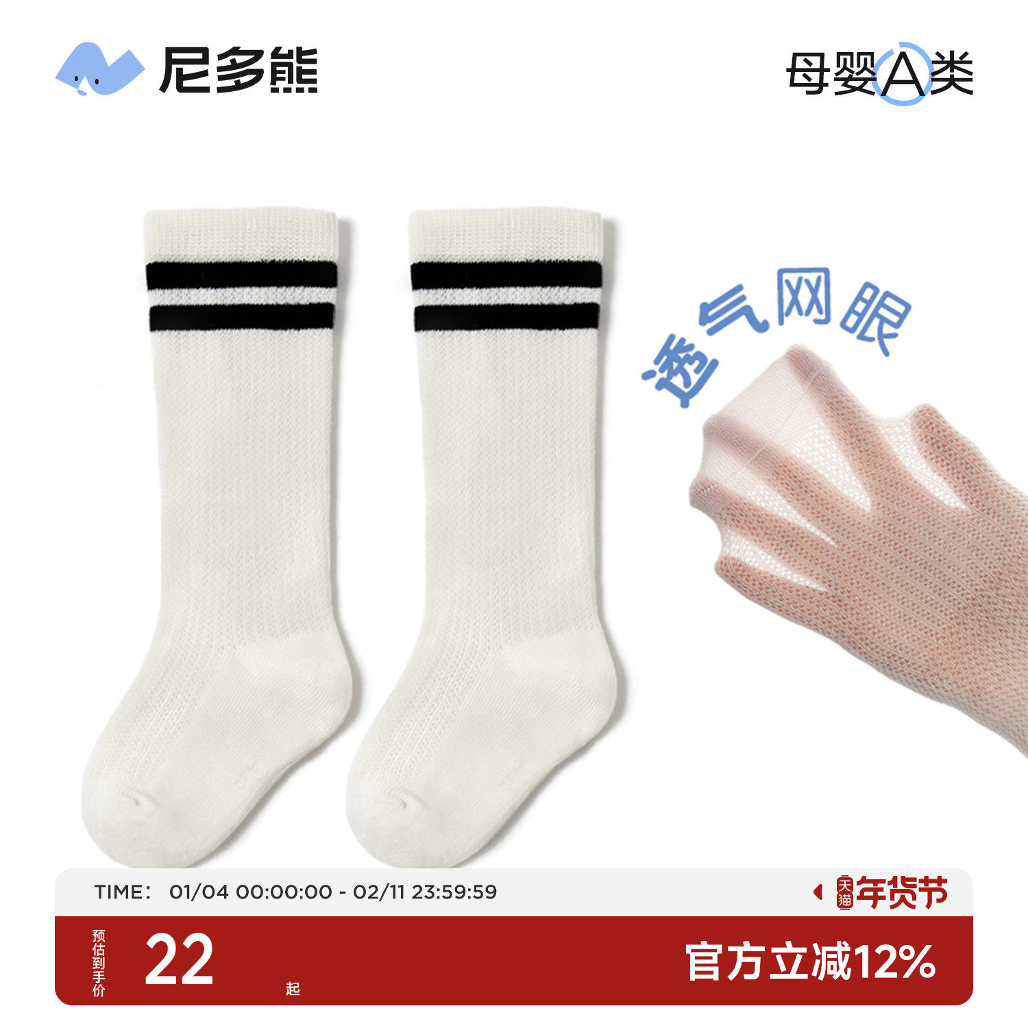 尼多熊儿童长筒袜夏季薄款女童中筒袜学院风网眼学生袜男童足球袜