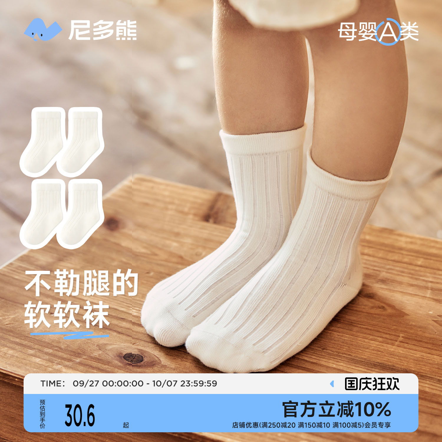 尼多熊儿童白色袜子夏季棉袜学生