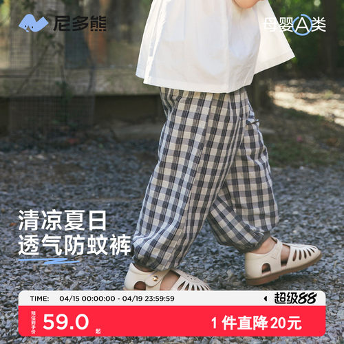尼多熊26年春夏新款格子防蚊裤子