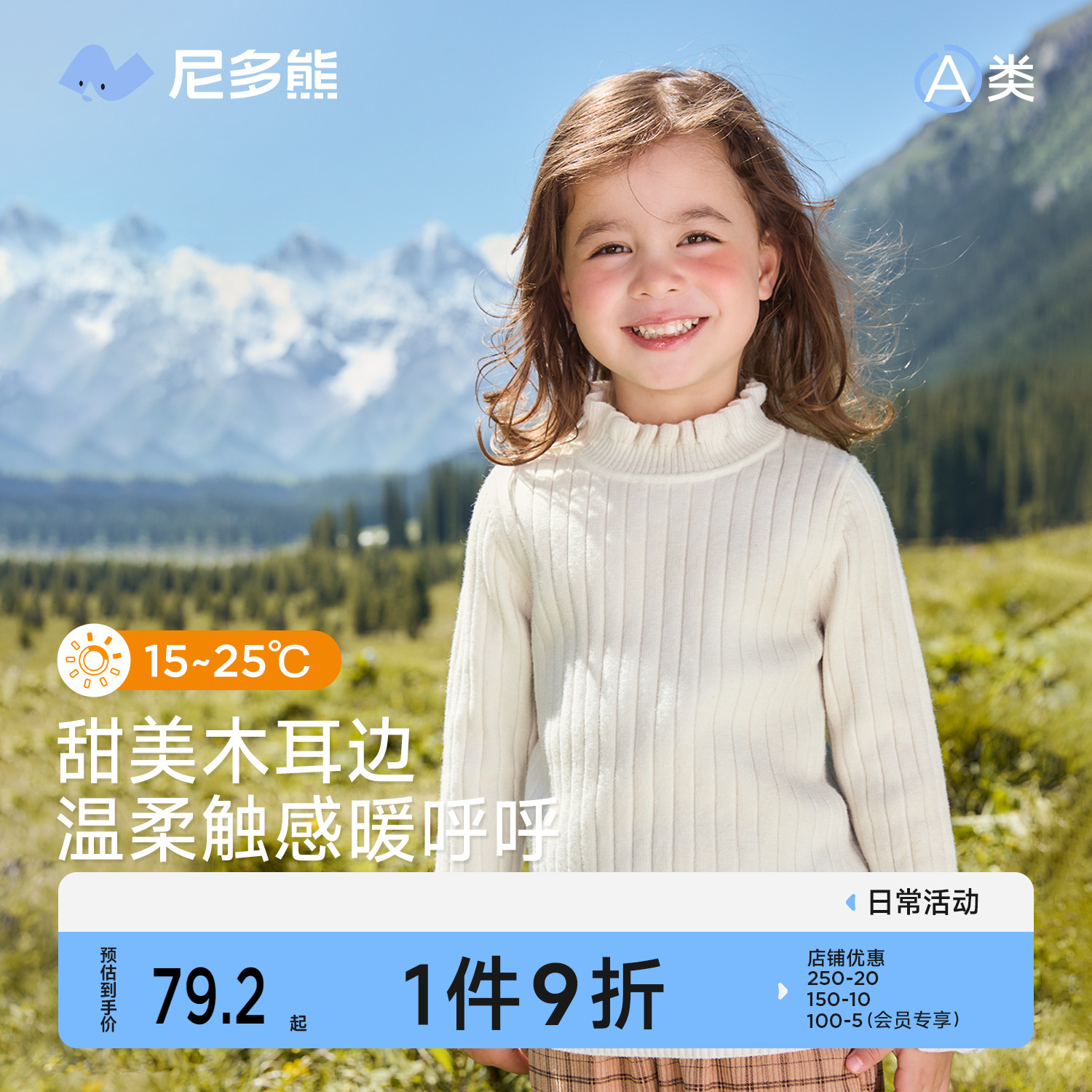 尼多熊女童半高领打底毛衣秋冬白