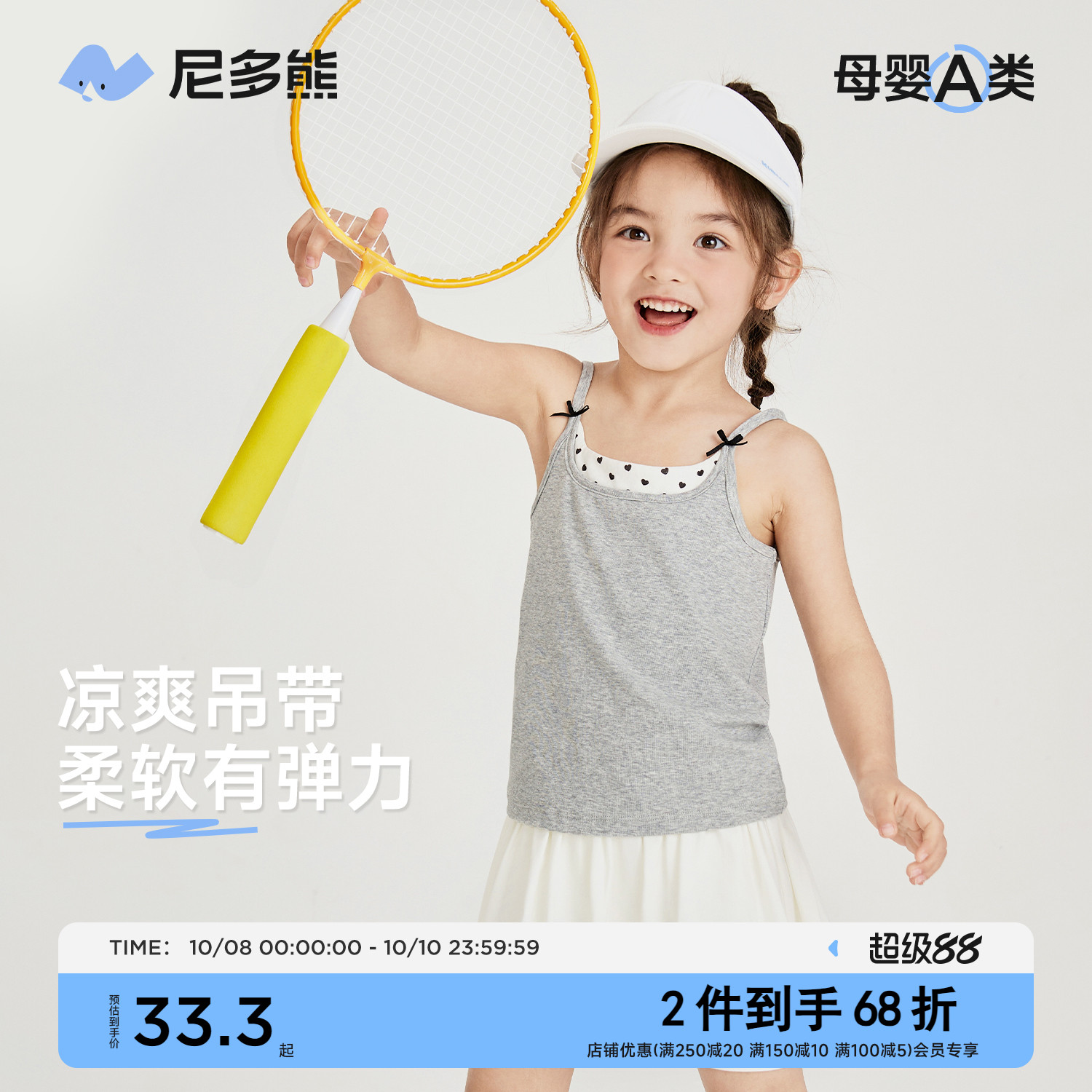 尼多熊2025夏季女童排汗透气吊带