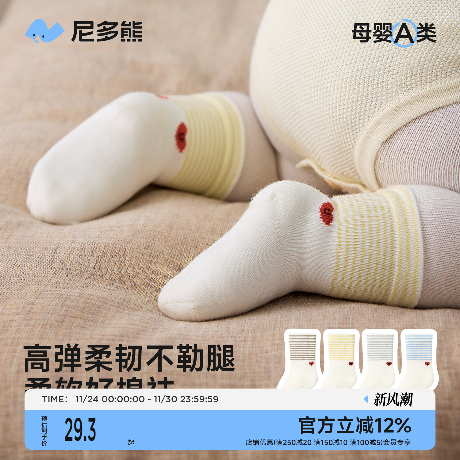 尼多熊秋冬新生婴儿宝宝袜无骨袜