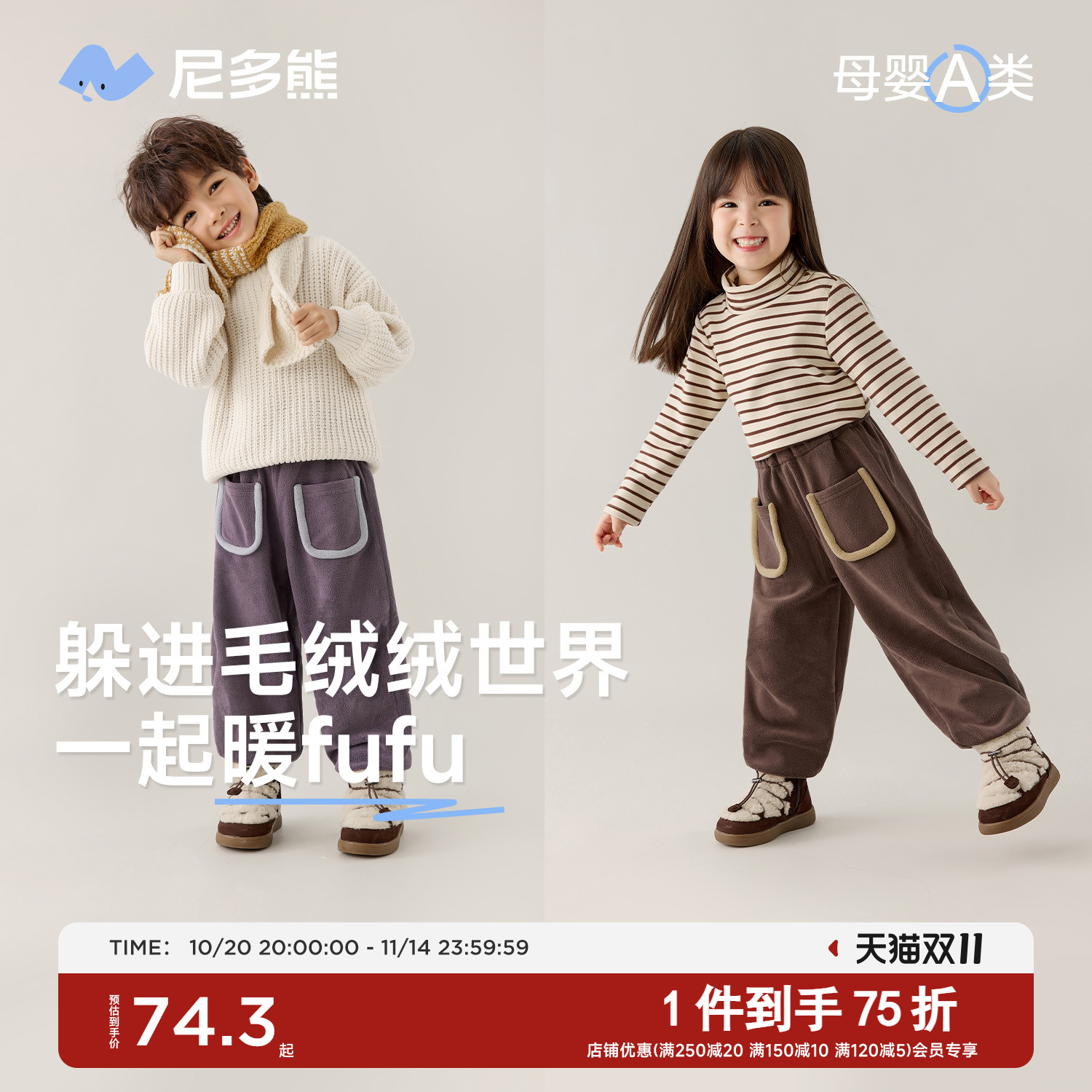 尼多熊冬款双面绒保暖卫裤