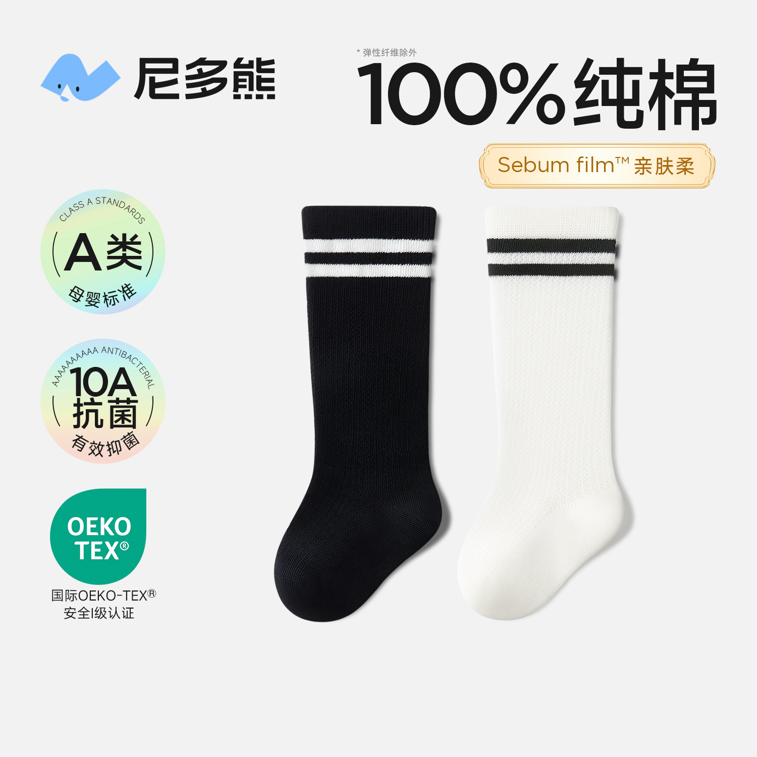 尼多熊儿童长筒袜夏季薄款女童中筒袜学院风网眼学生袜男童足球袜