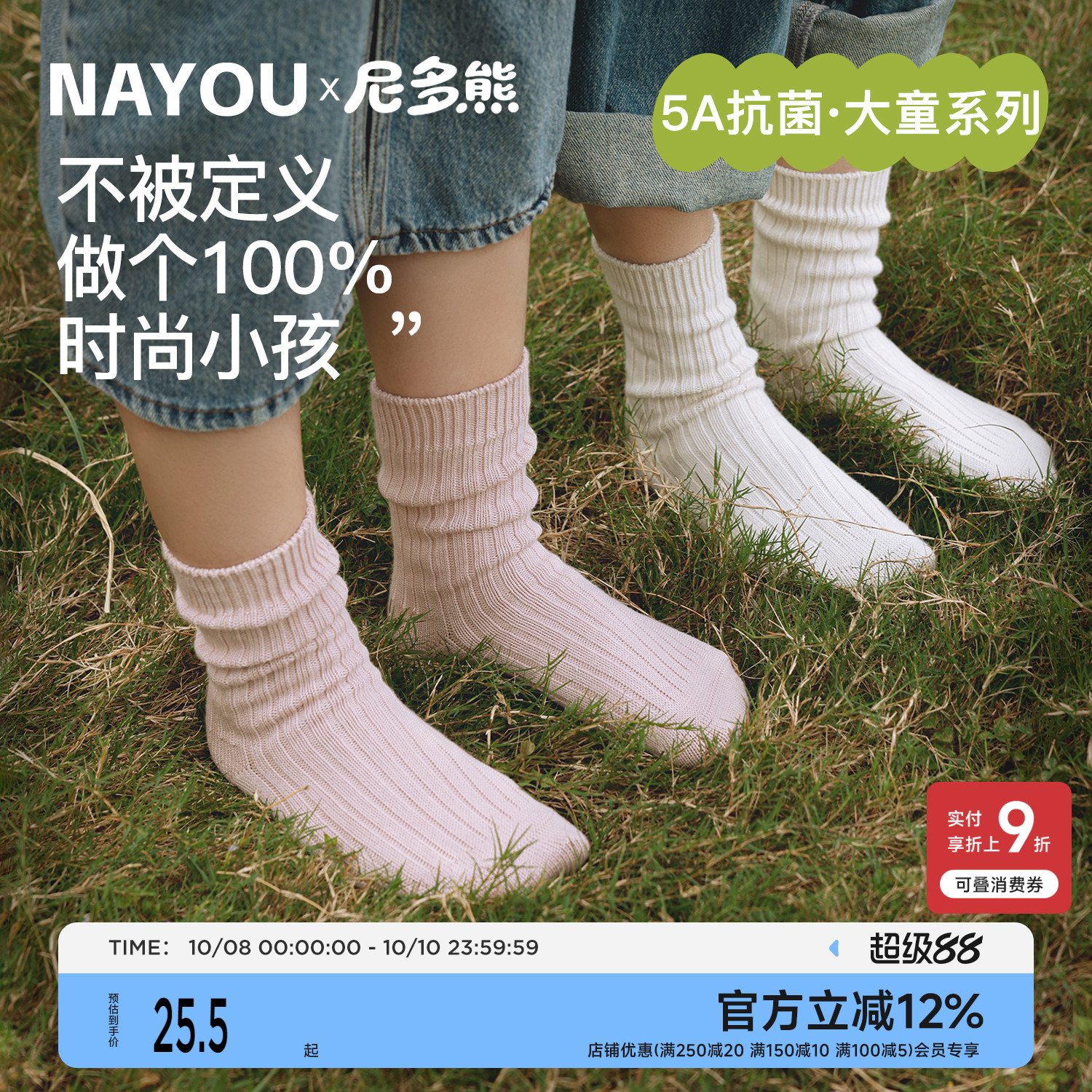 尼多熊儿童袜子男女童秋冬中筒袜