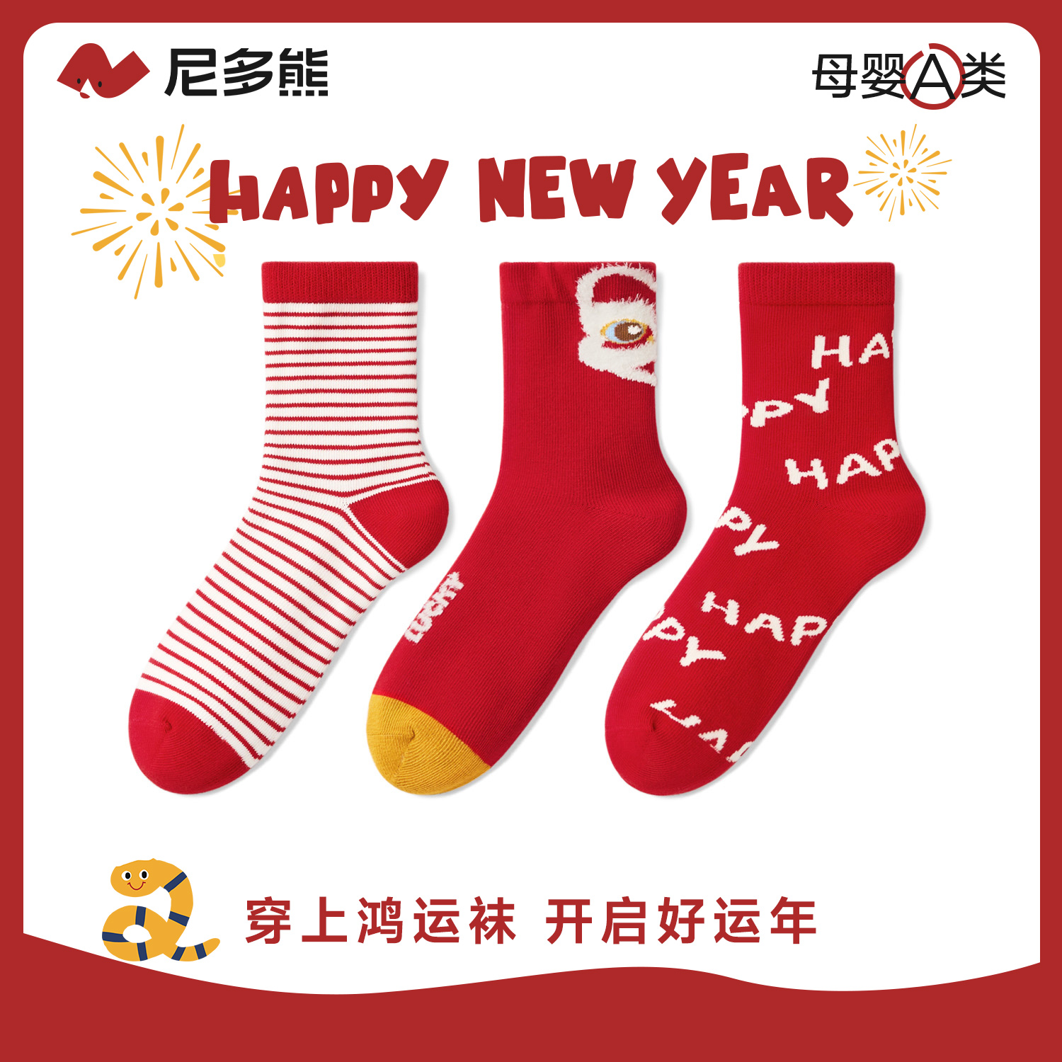 尼多熊2025儿童红袜子秋冬季棉袜男童女童新年袜红色袜本命年过年