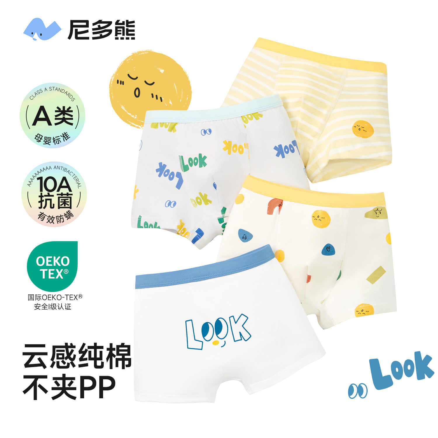 男孩纯棉儿童内裤尼多熊