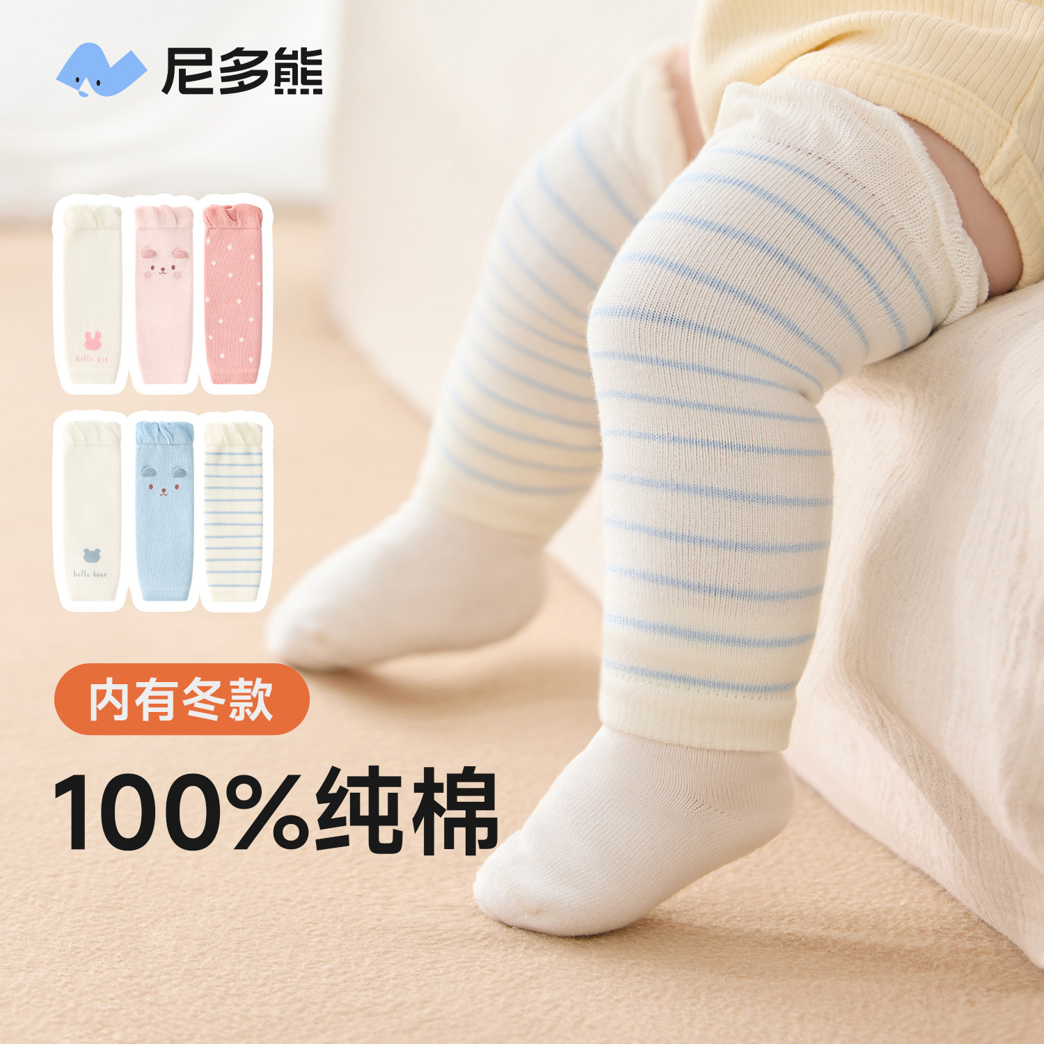 尼多熊婴儿袜套100%纯棉春秋宝宝护膝腿套新生儿睡觉爬行护腿秋冬