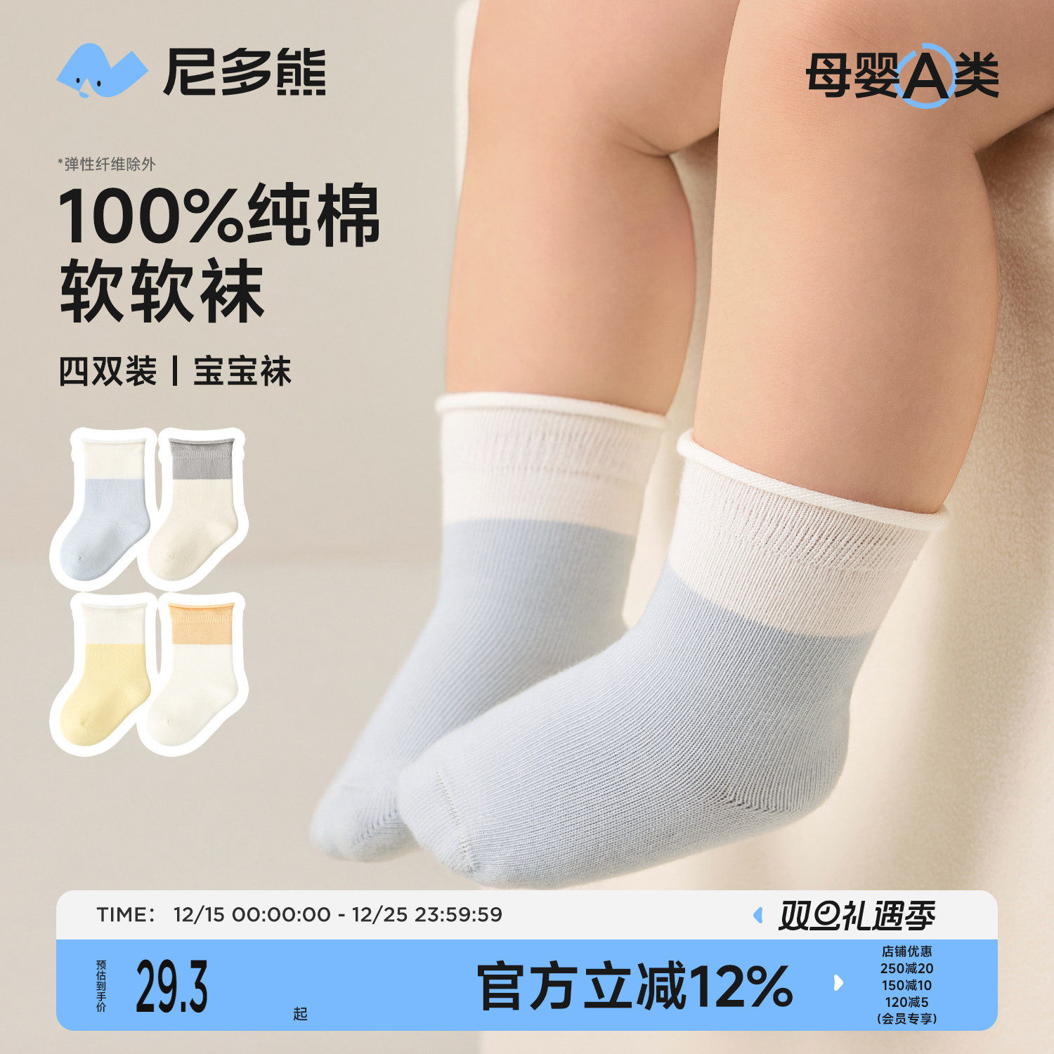 尼多熊婴儿袜子秋冬纯棉袜a类男女宝宝袜儿童全棉袜春秋无骨不勒