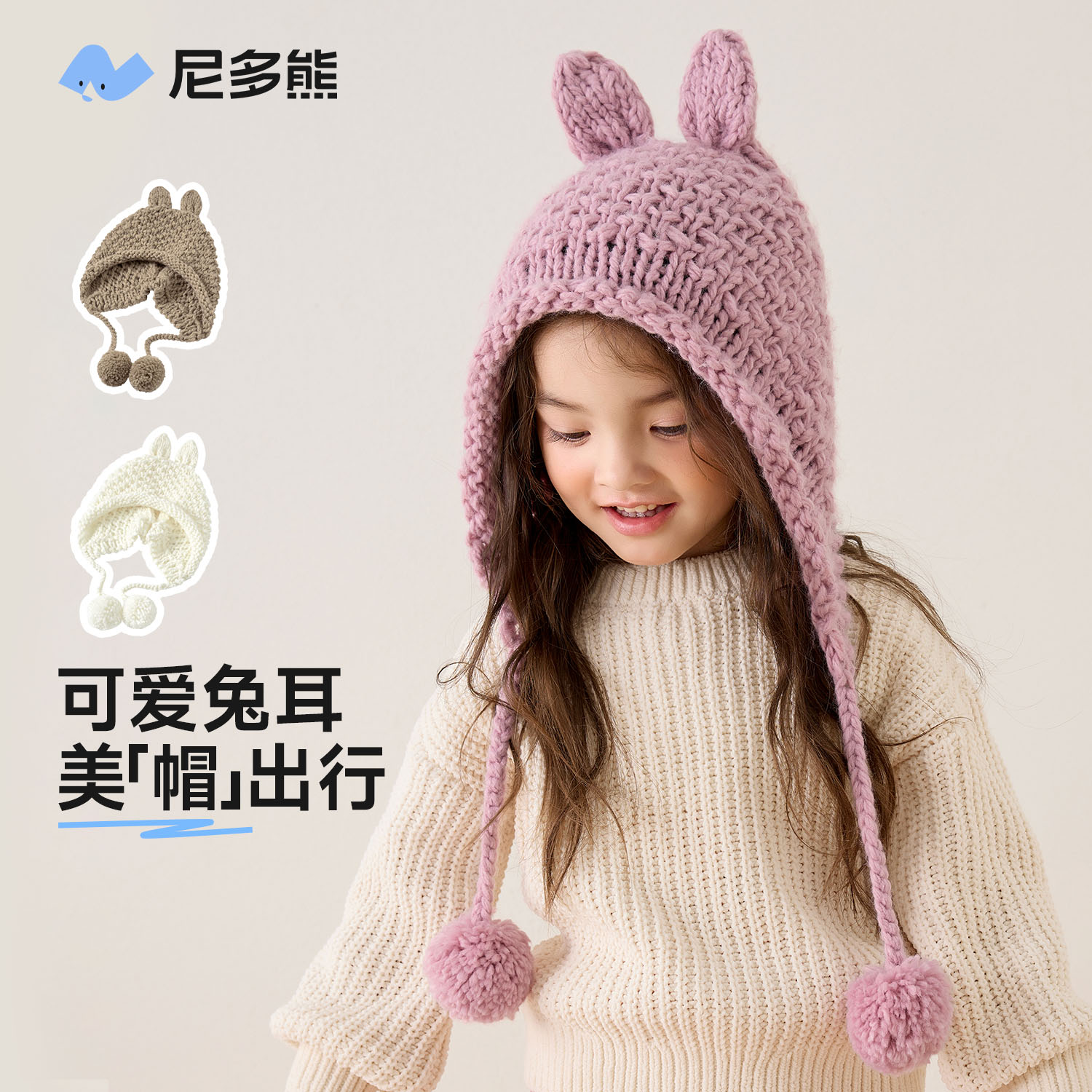 尼多熊秋冬儿童护耳帽针织毛线帽