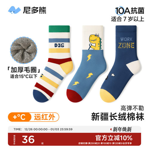 尼多熊儿童袜子冬季加厚毛圈棉袜