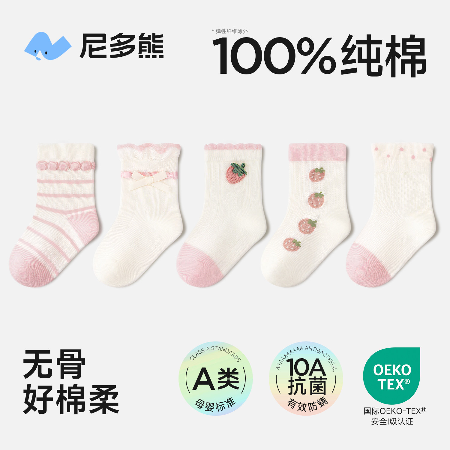 尼多熊宝宝袜子夏季薄款棉袜无骨a类蝴蝶结女童袜儿童春夏婴儿袜