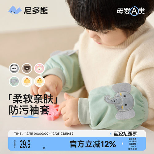 尼多熊儿童袖套冬季防脏防污套袖