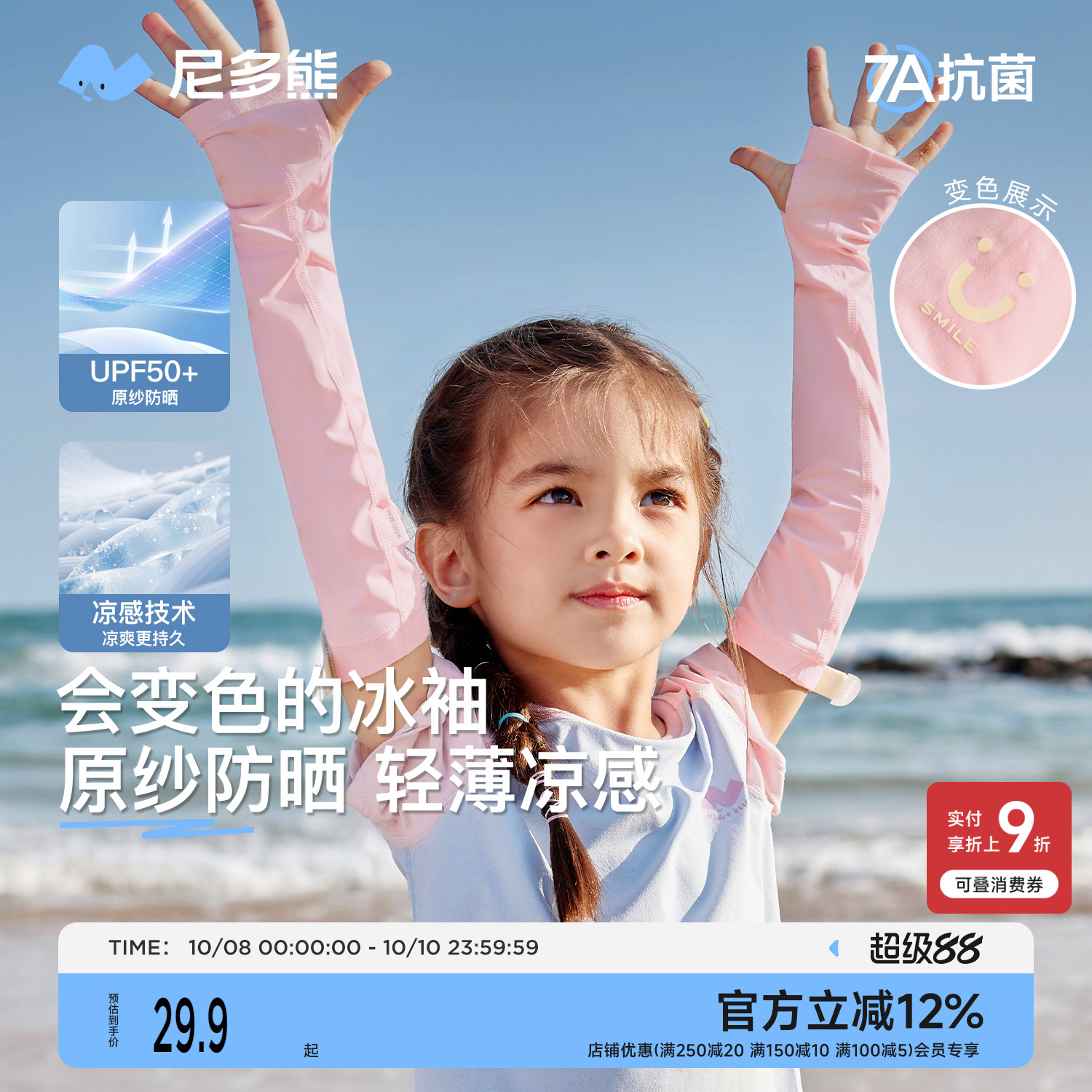 尼多熊2025夏季儿童冰袖防晒袖套