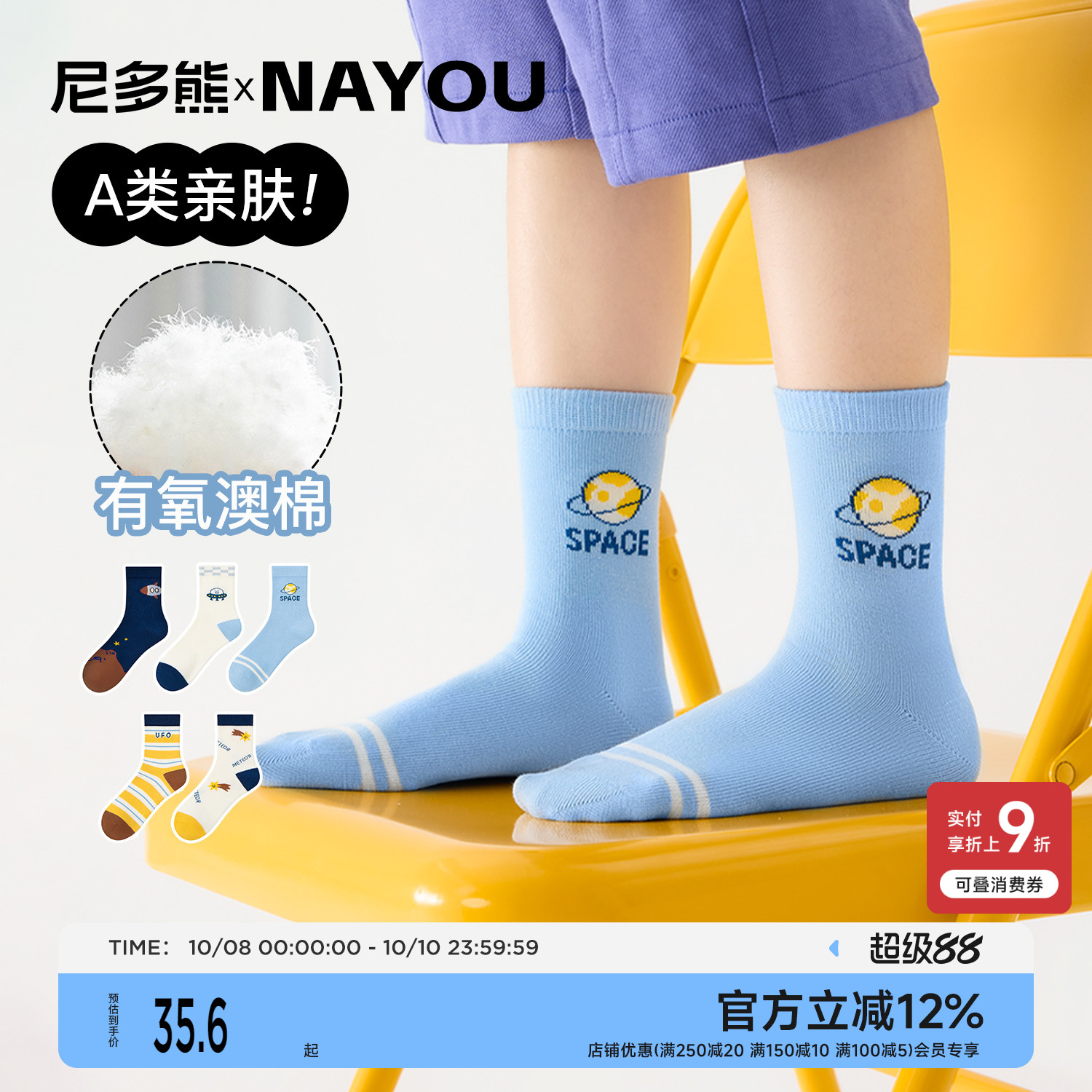 尼多熊纳柚秋冬棉袜抗菌袜学生男