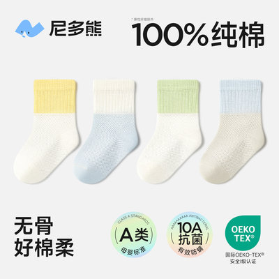 尼多熊婴儿纯棉袜子夏季薄款a类儿童船袜宝宝男童短袜透气女网眼 — 5