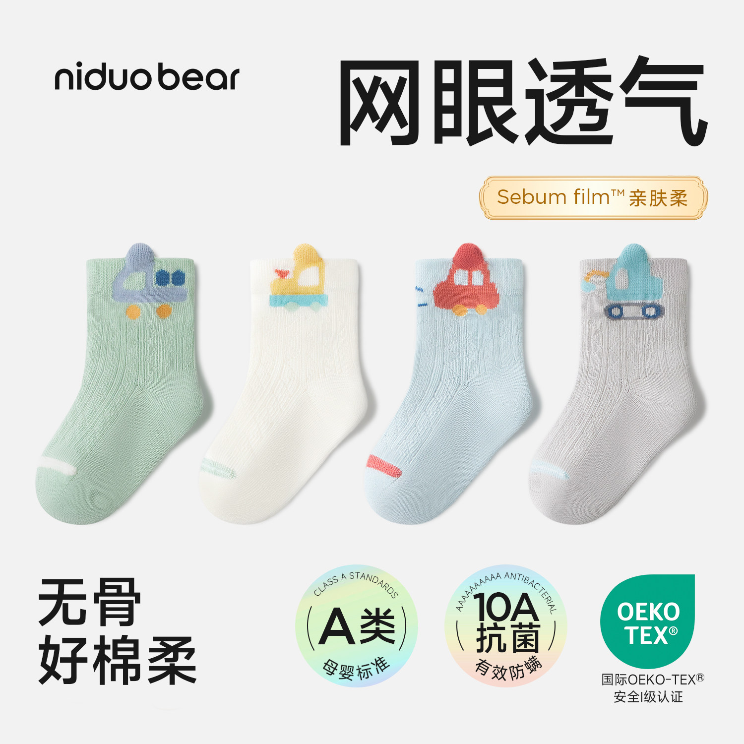 尼多熊儿童袜男童夏季薄款网眼袜图片
