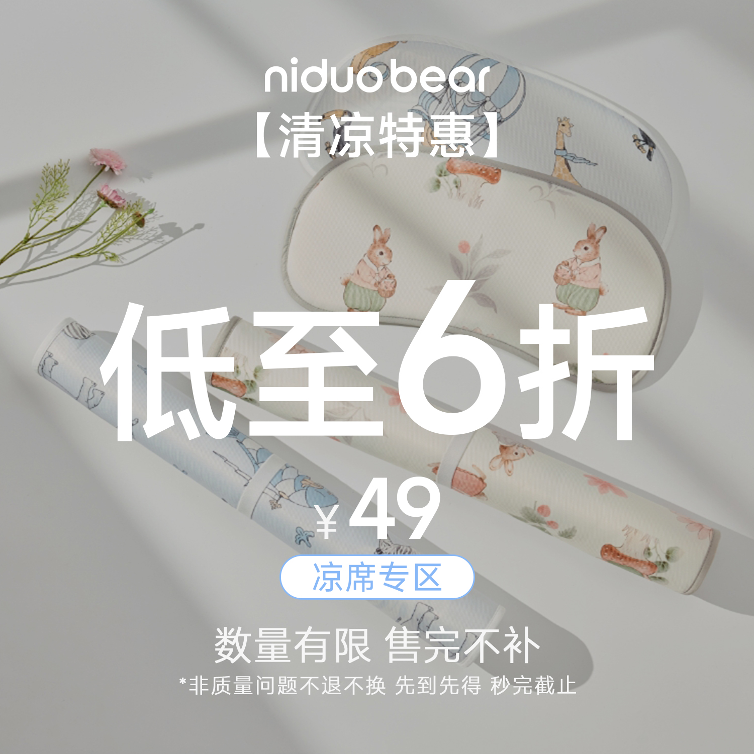 尼多熊儿童冰丝凉席凉枕清仓