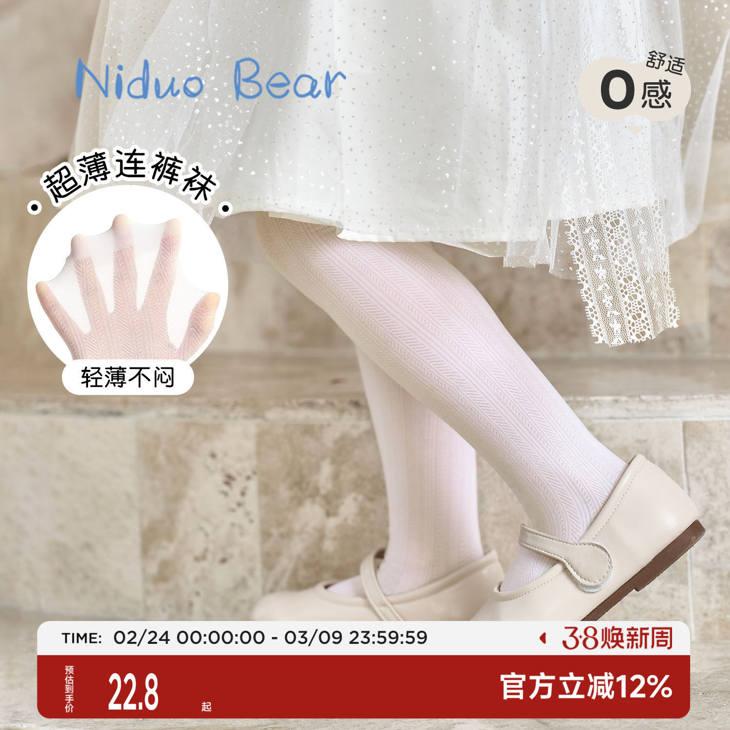 尼多熊儿童连裤袜夏季薄款白色丝袜女童裤袜透气轻薄宝宝打底袜裤