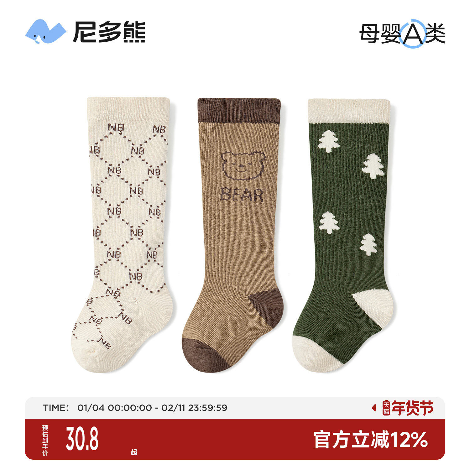 尼多熊宝宝长筒袜秋冬棉袜婴儿长袜松口不勒腿儿童袜子春秋不过膝,童装/婴儿装/亲子装,儿童袜子(0-16岁),淘宝优惠券,粉丝福利购,淘宝优惠卷