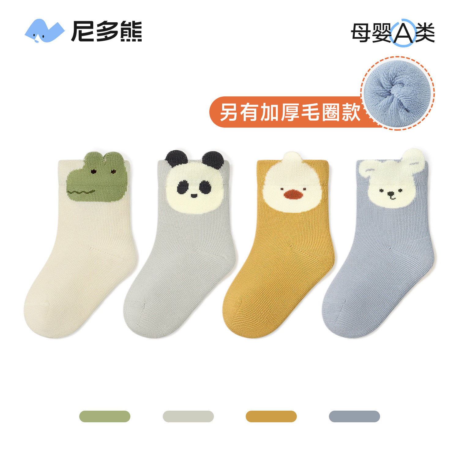 尼多熊宝宝袜子秋冬棉袜a类儿童袜男童冬加厚毛圈婴儿无骨袜不勒