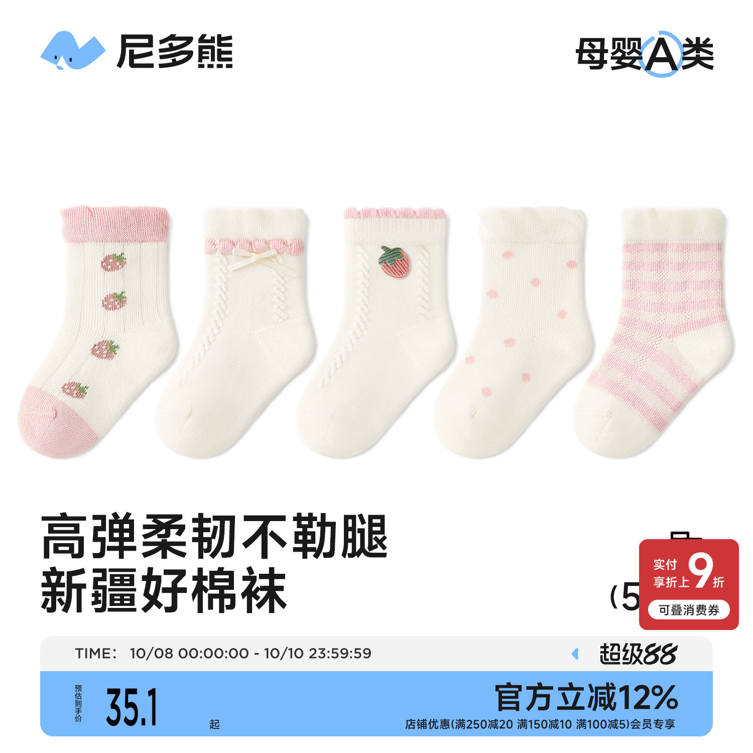 尼多熊2025女宝宝棉袜a类无骨