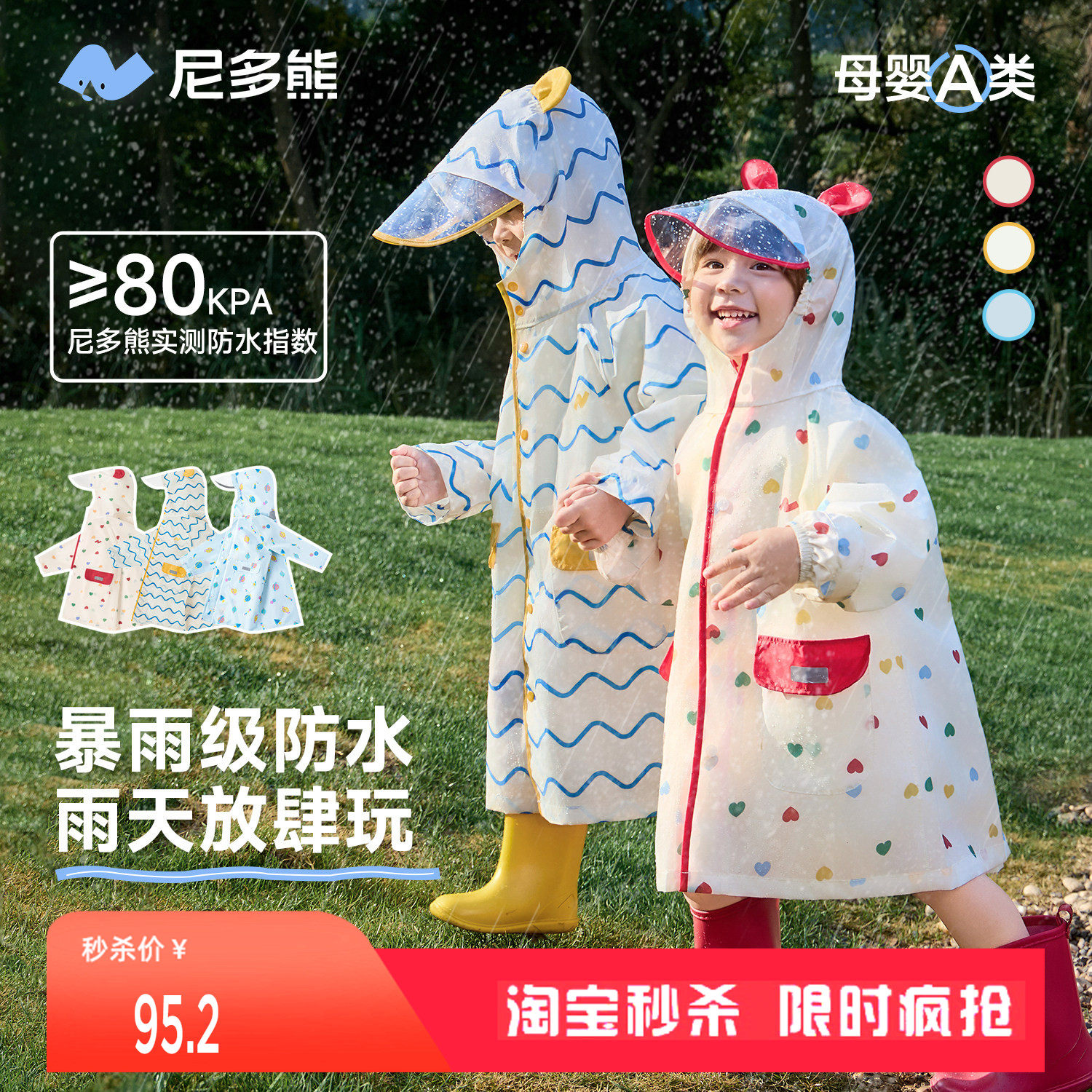 尼多熊2026儿童雨衣男女宝宝防水雨衣幼儿园学生上学专用轻便雨披