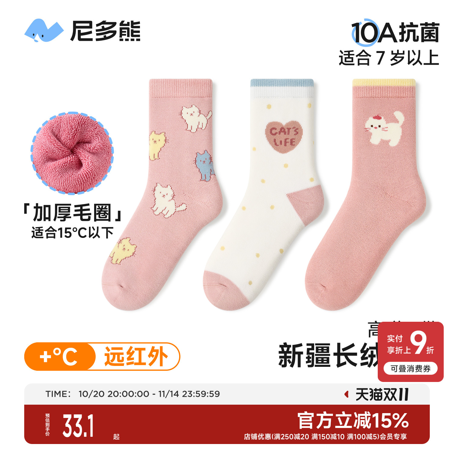 尼多熊冬季加厚毛圈棉袜女童抗菌